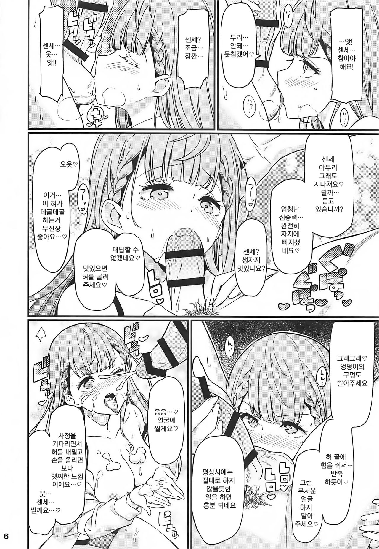 Suki Suki Mafuyu Sensei | 좋아좋아 마후유 센세 page 8 full