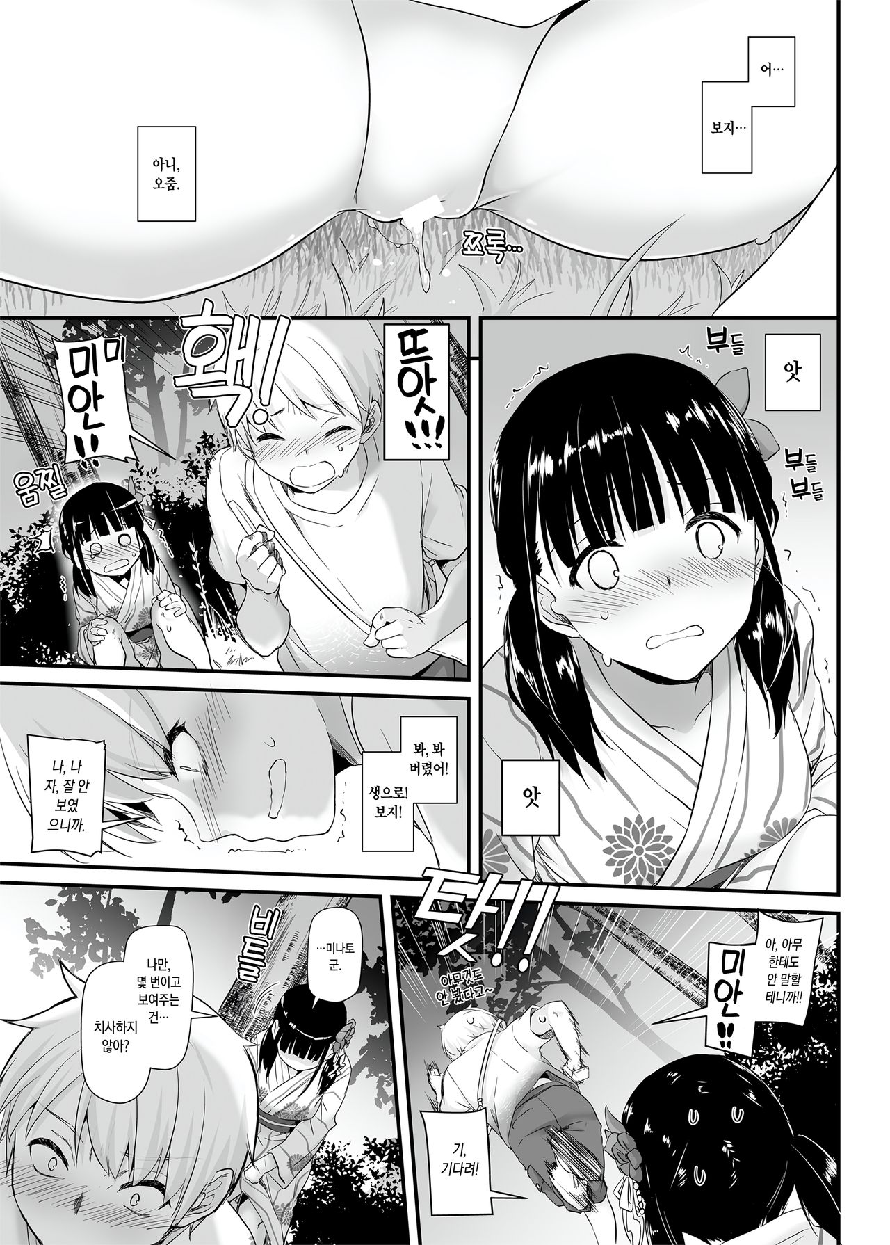 DLO-09 Otonanajimi | DLO-09 어른친구 page 10 full