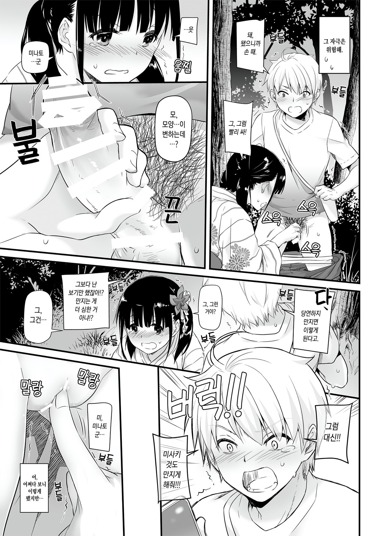 DLO-09 Otonanajimi | DLO-09 어른친구 page 12 full