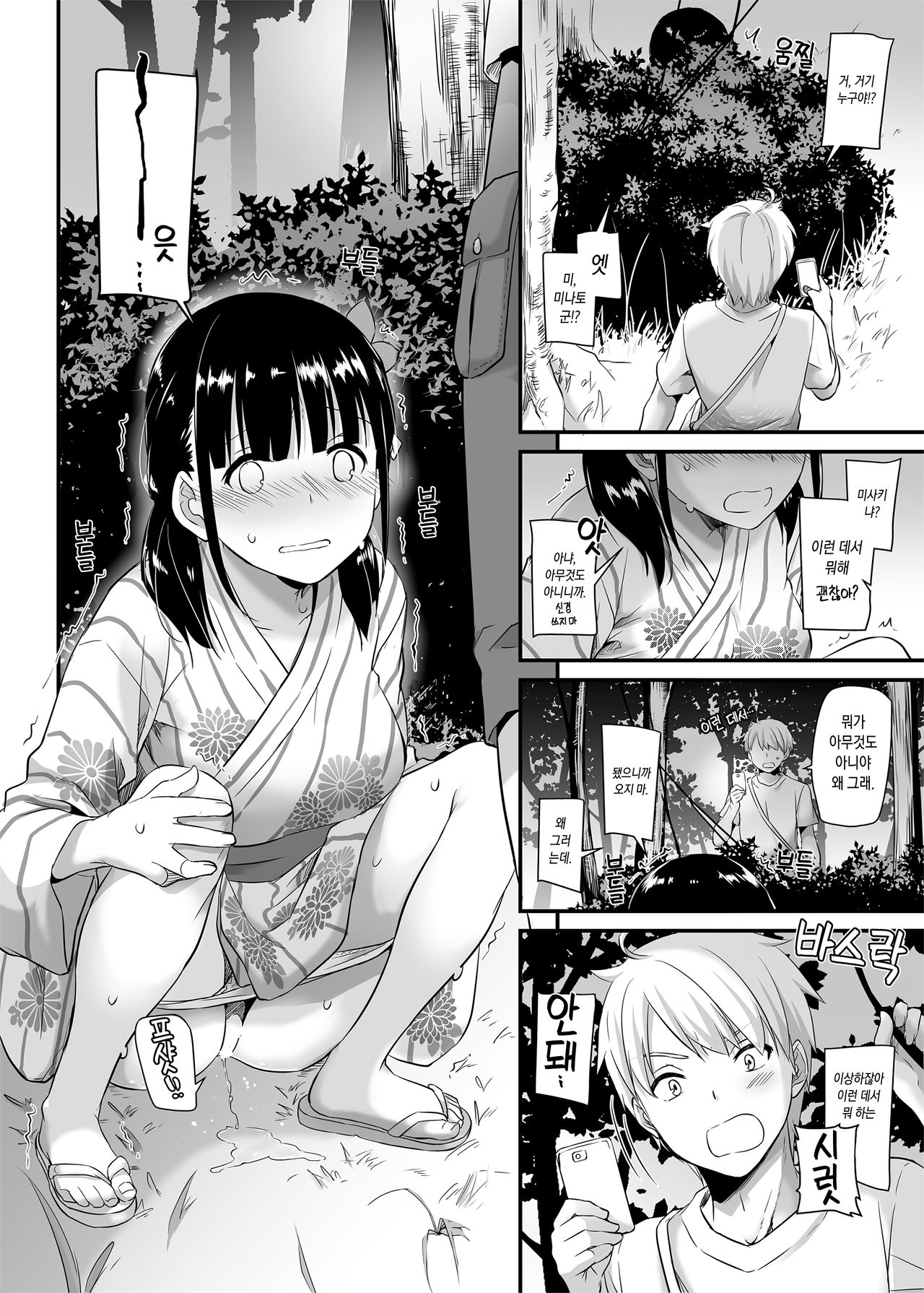 DLO-09 Otonanajimi | DLO-09 어른친구 page 9 full