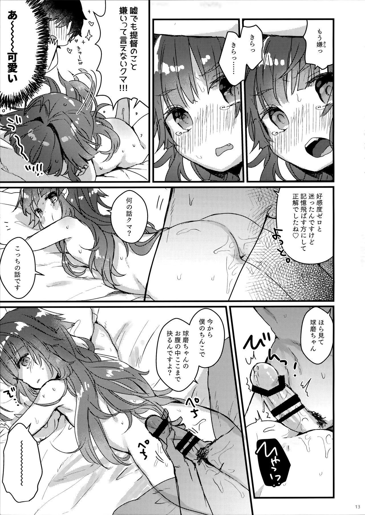 Zettai Saimin Nante Kakaranai Kuma! page 12 full