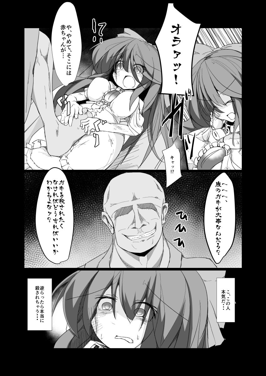 Dokidoki! Aka-chan Panic!? page 11 full
