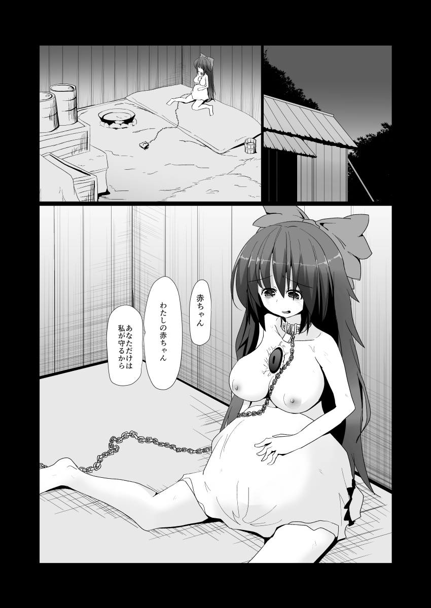 Dokidoki! Aka-chan Panic!? page 2 full