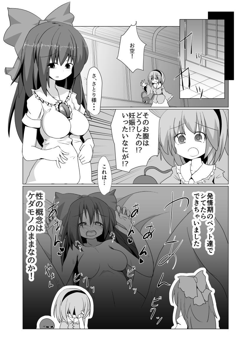 Dokidoki! Aka-chan Panic!? page 3 full