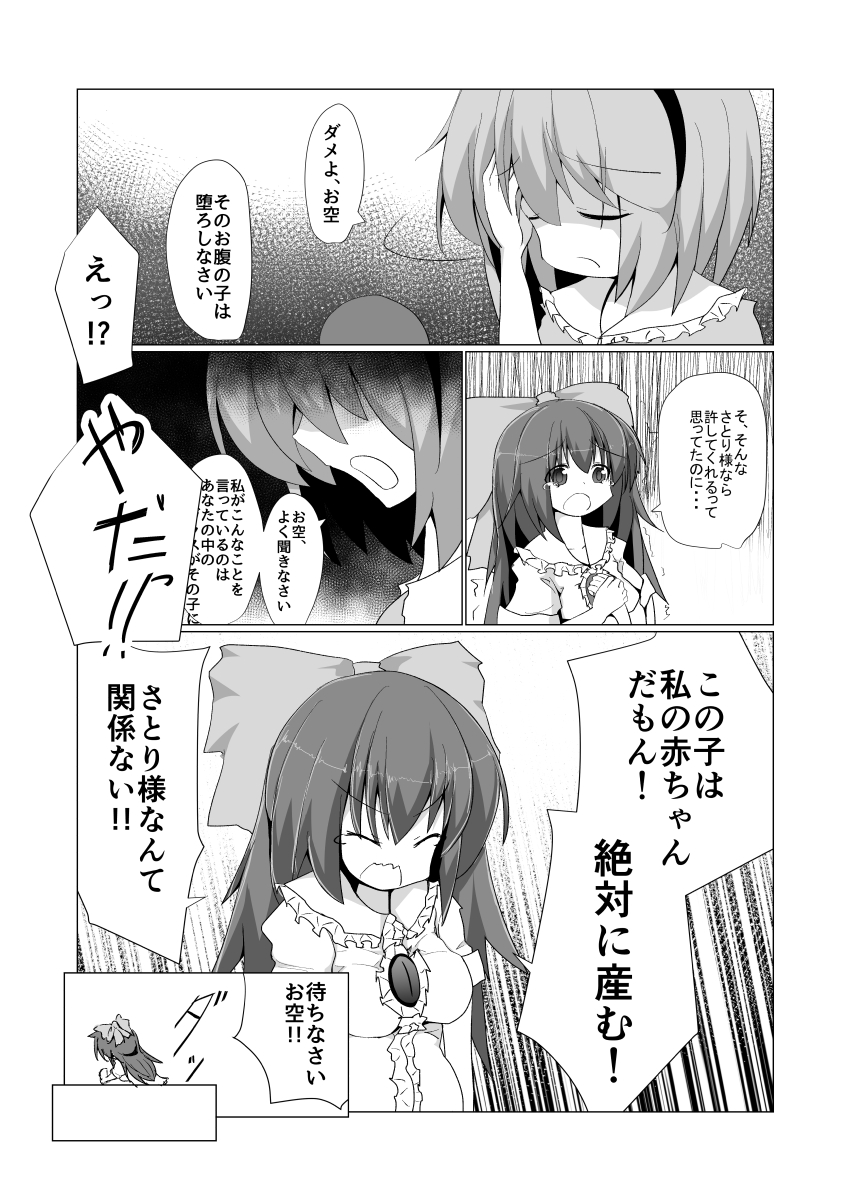 Dokidoki! Aka-chan Panic!? page 4 full