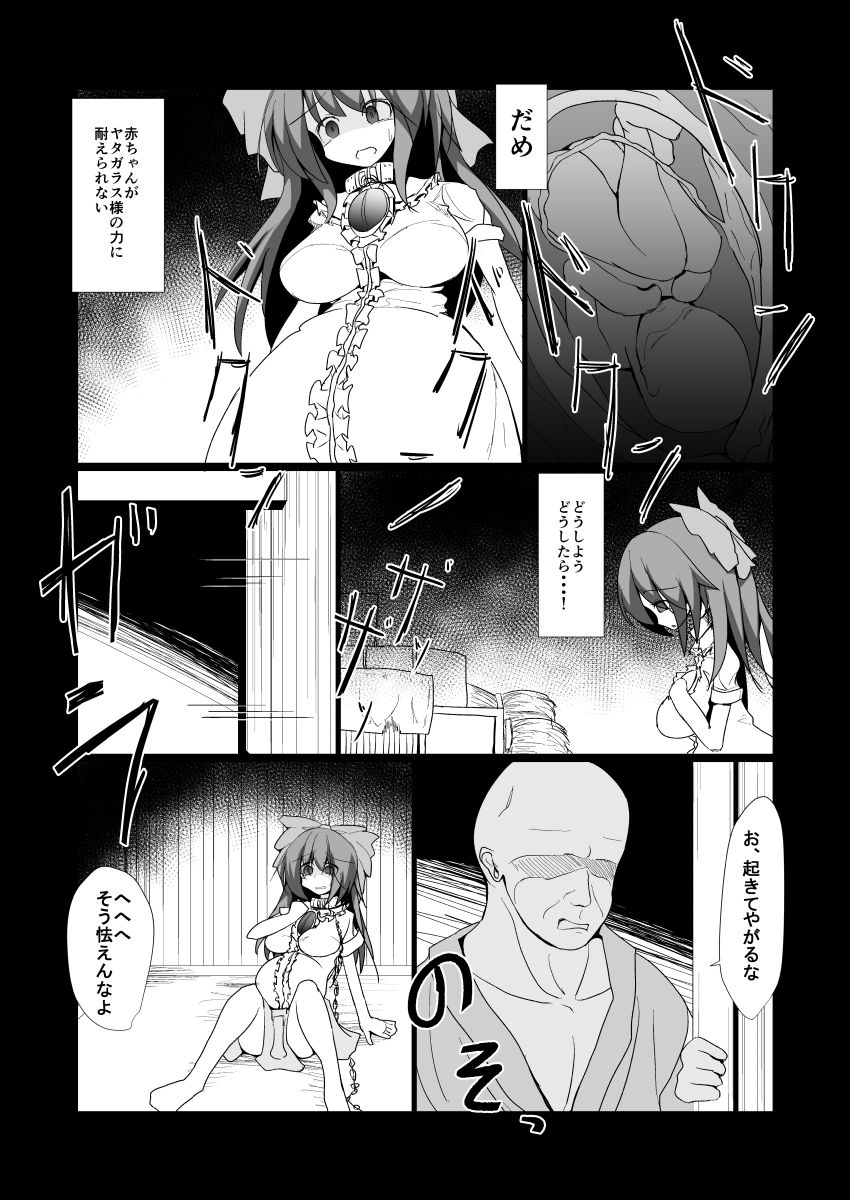 Dokidoki! Aka-chan Panic!? page 7 full