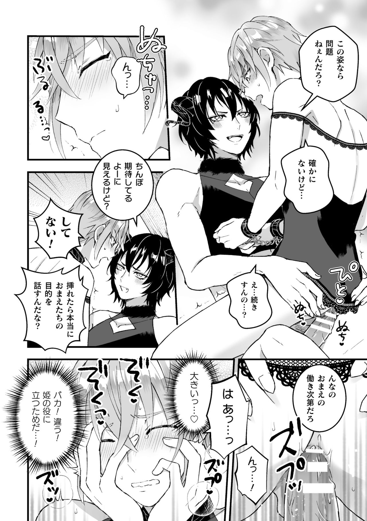 Otoko Kishi ga "Ku, Korose!" tte Iu kara Mesu Choukyou Shitemita Ch. 3 page 12 full