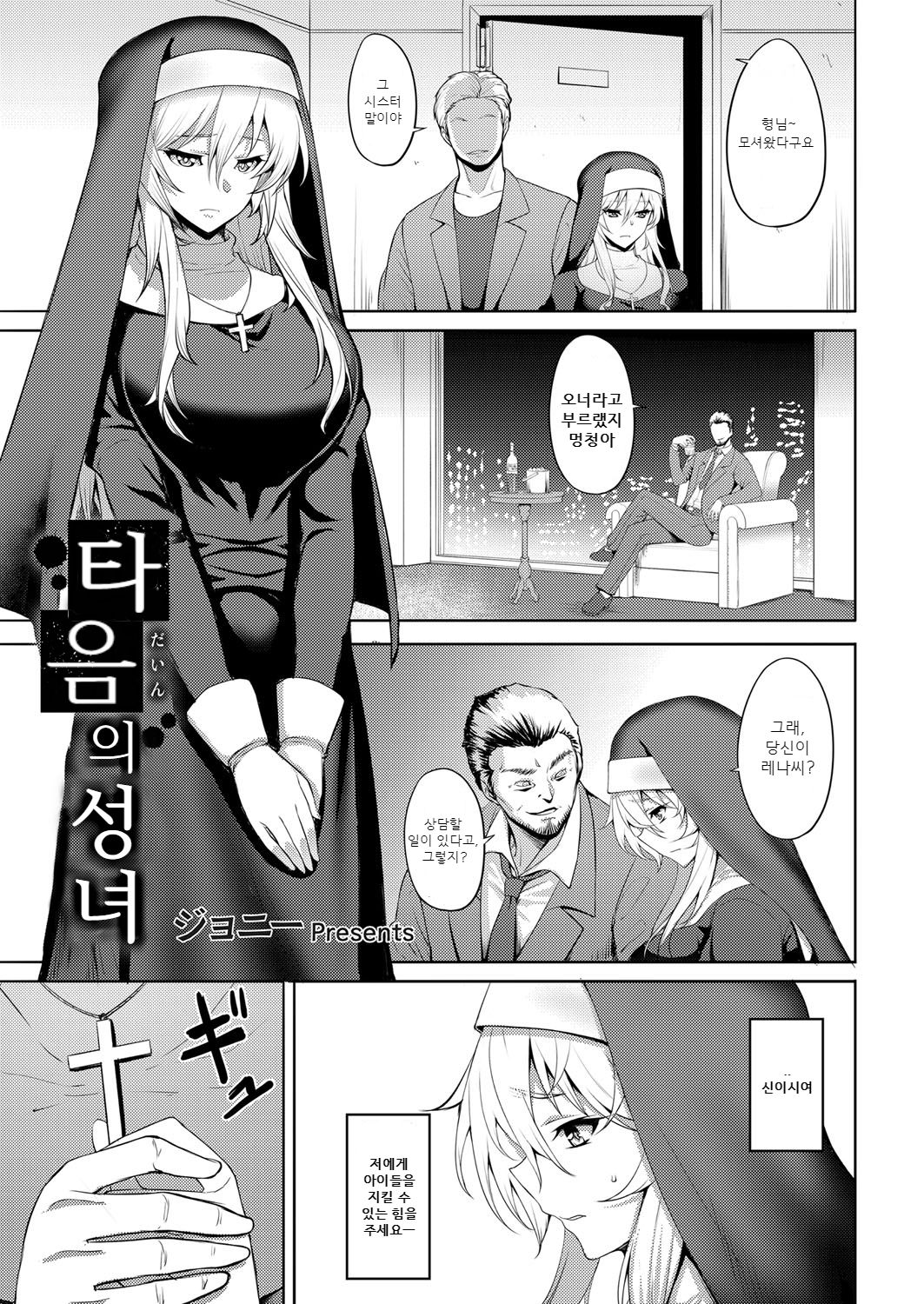 Dain no Seijo | 타음의 성녀 page 1 full