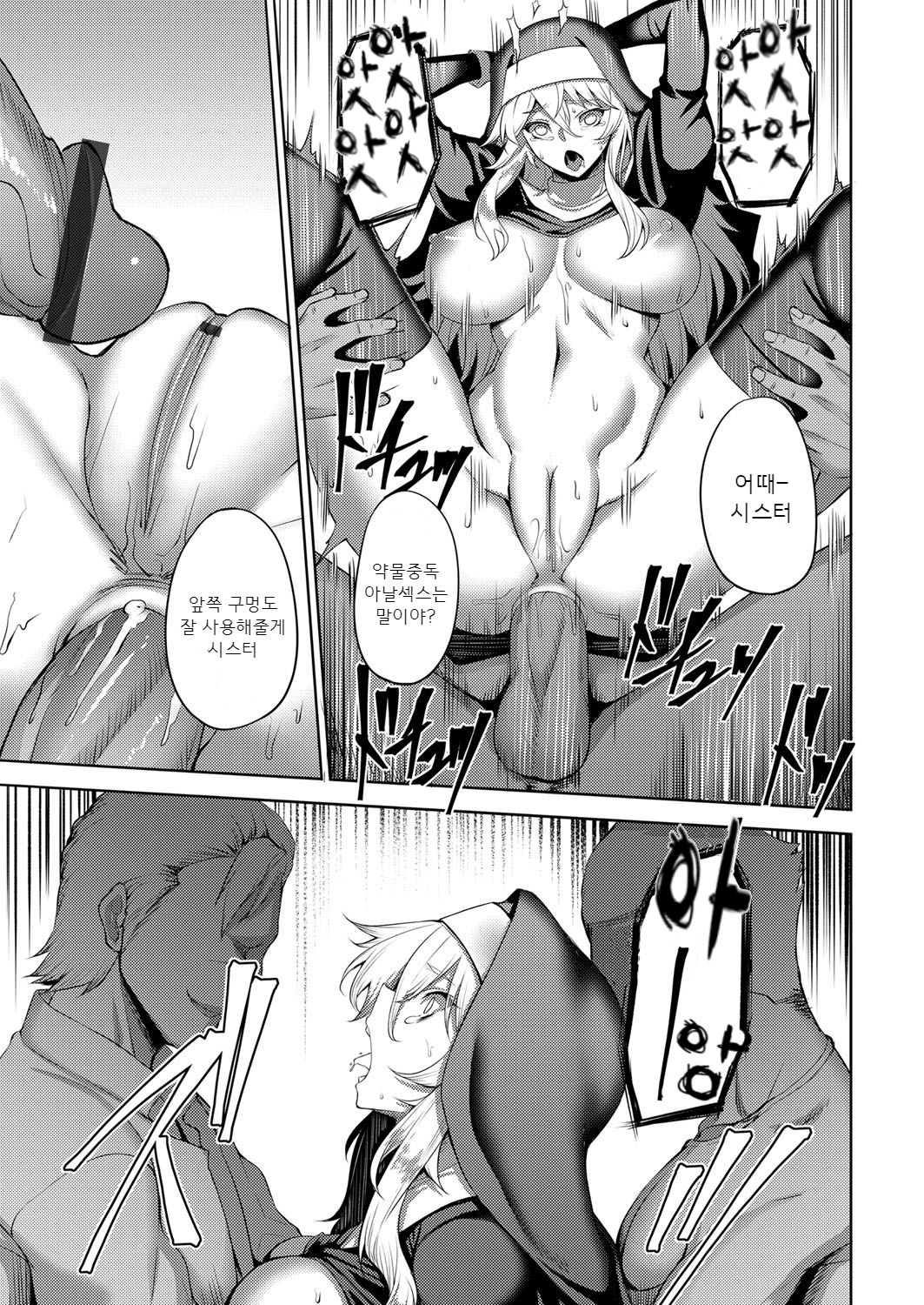 Dain no Seijo | 타음의 성녀 page 11 full
