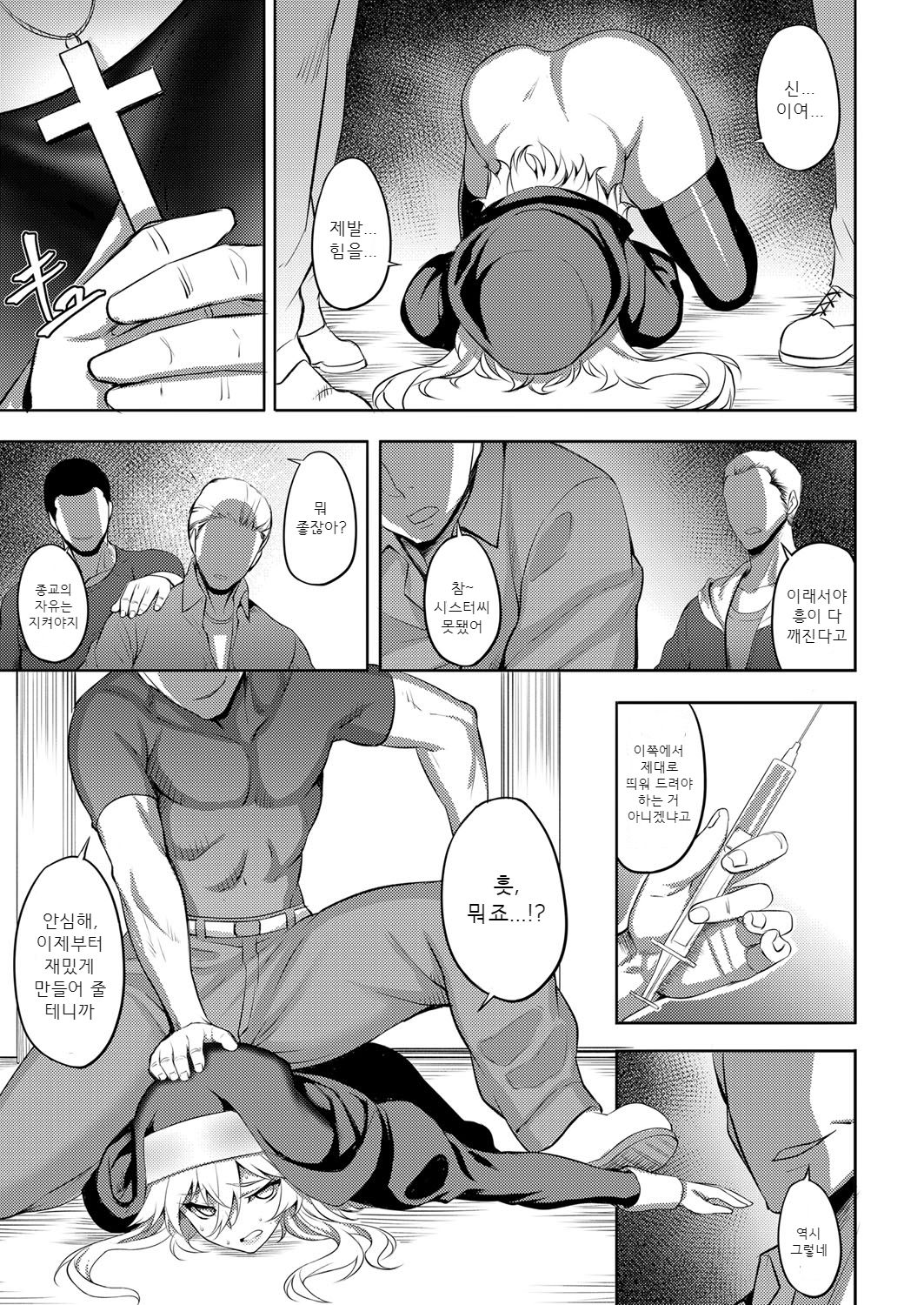 Dain no Seijo | 타음의 성녀 page 9 full