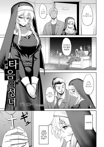 [Johnny] Dain no Seijo | 타음의 성녀 (COMIC Grape Vol. 65) [Korean] cover
