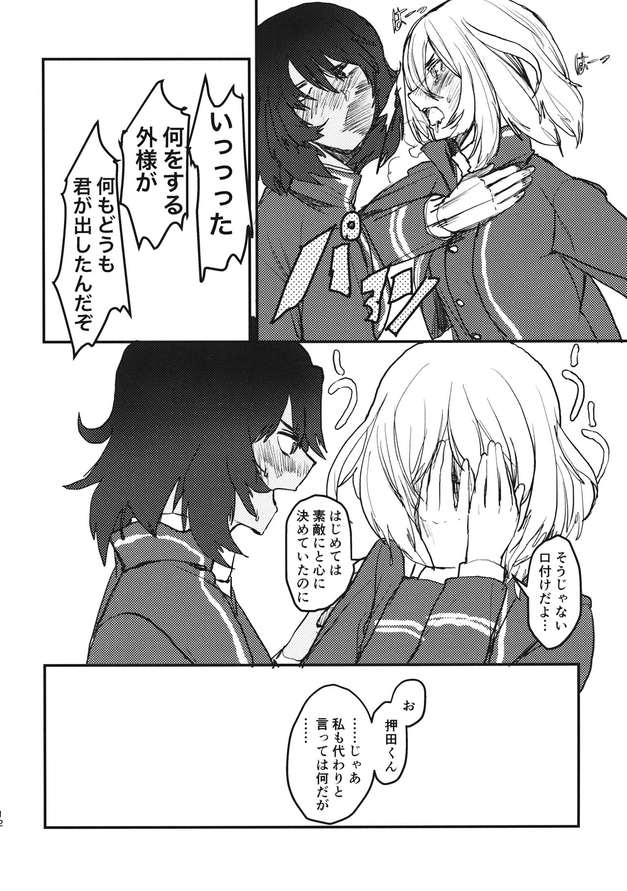 Oshida no Oshibe page 11 full