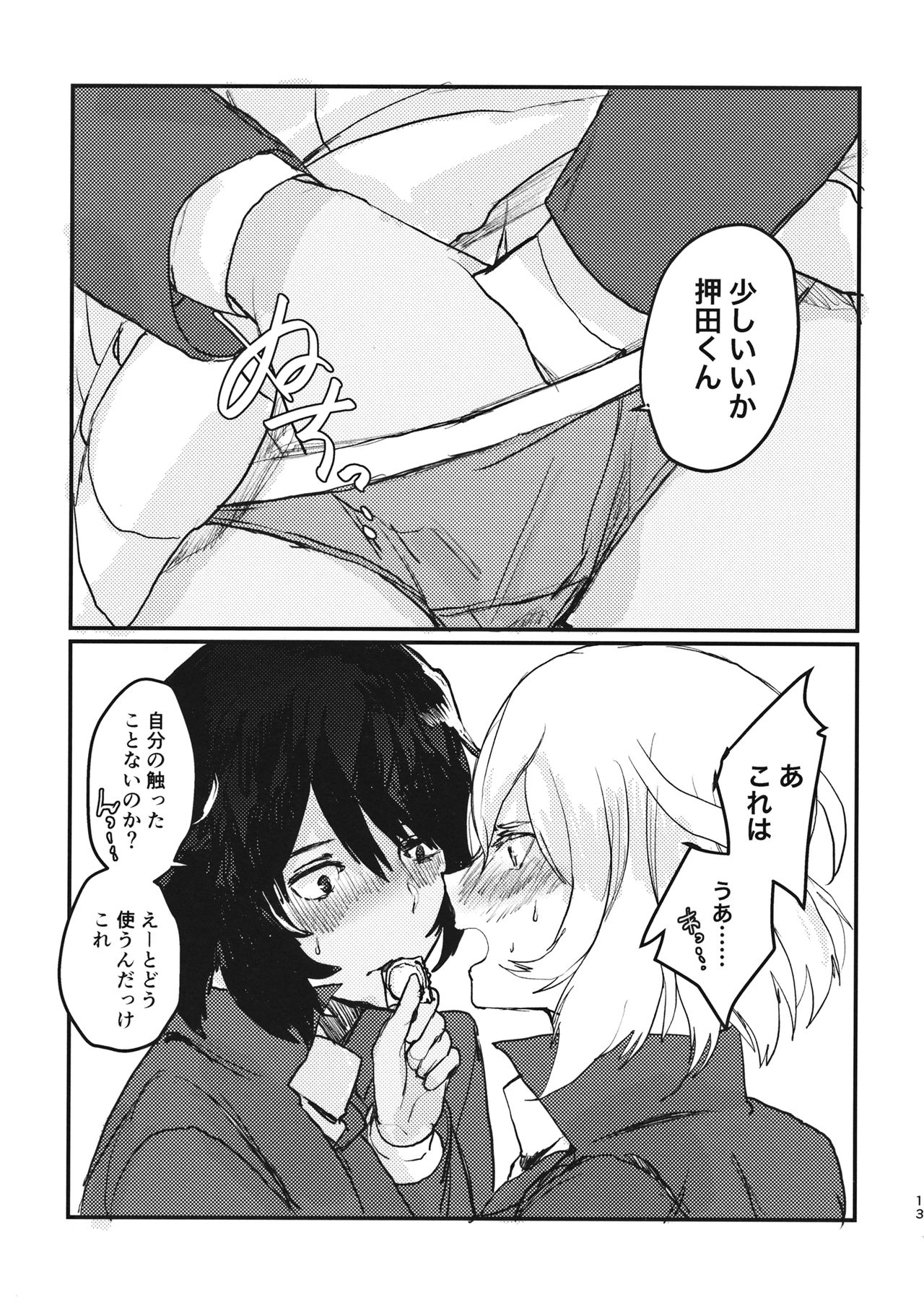 Oshida no Oshibe page 12 full