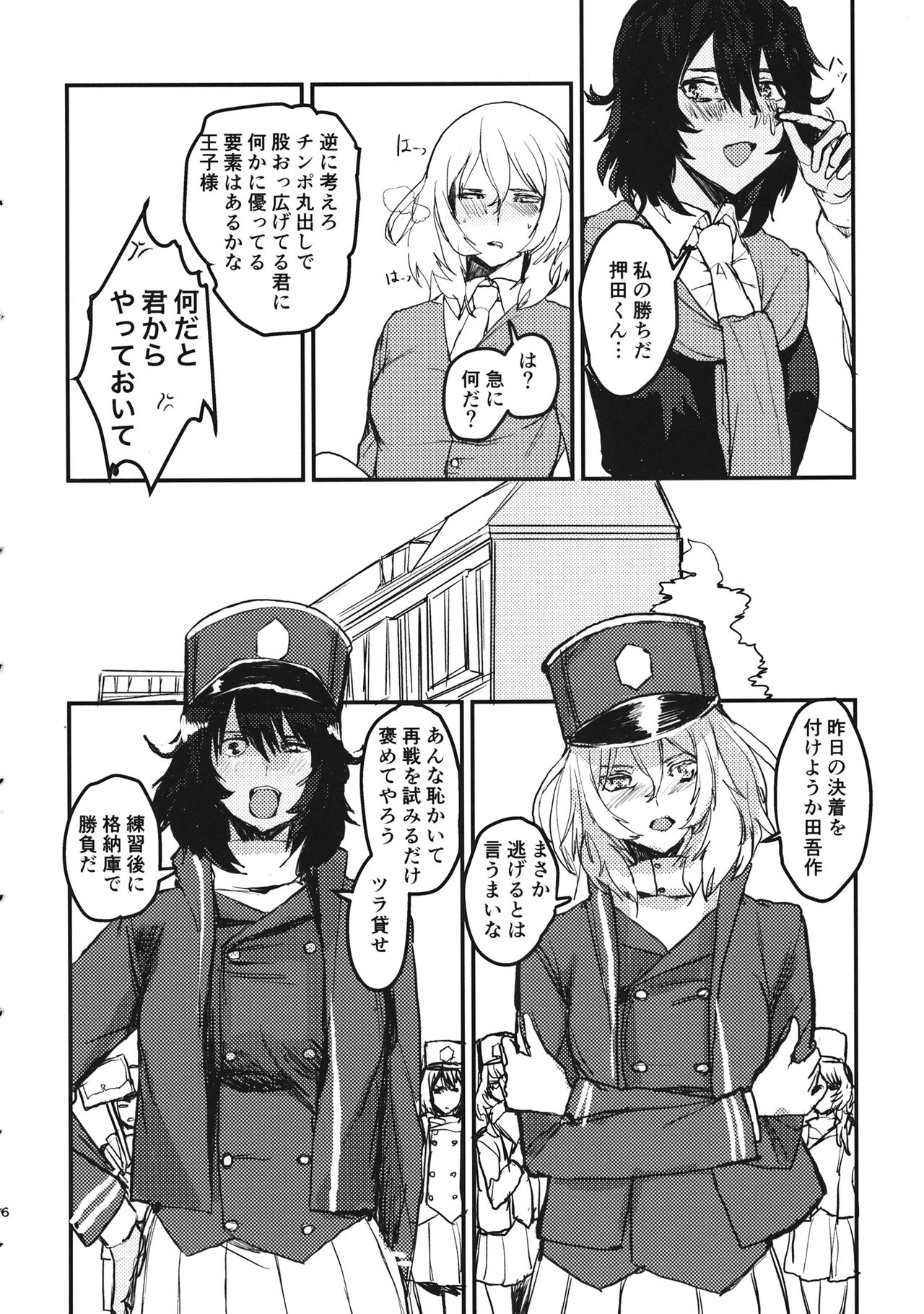 Oshida no Oshibe page 5 full