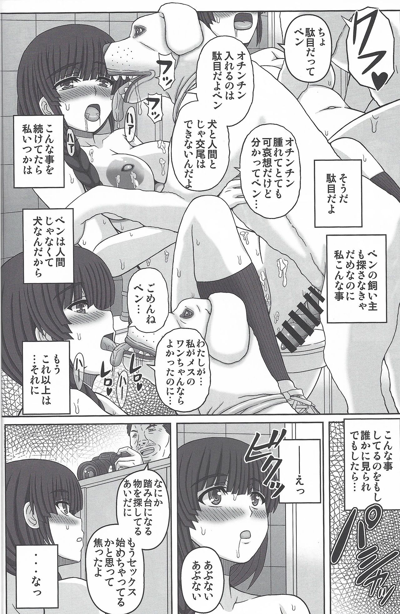 Kouen de Nora to Aka-chan Tsukuru Onnanoko no Hanashi page 11 full