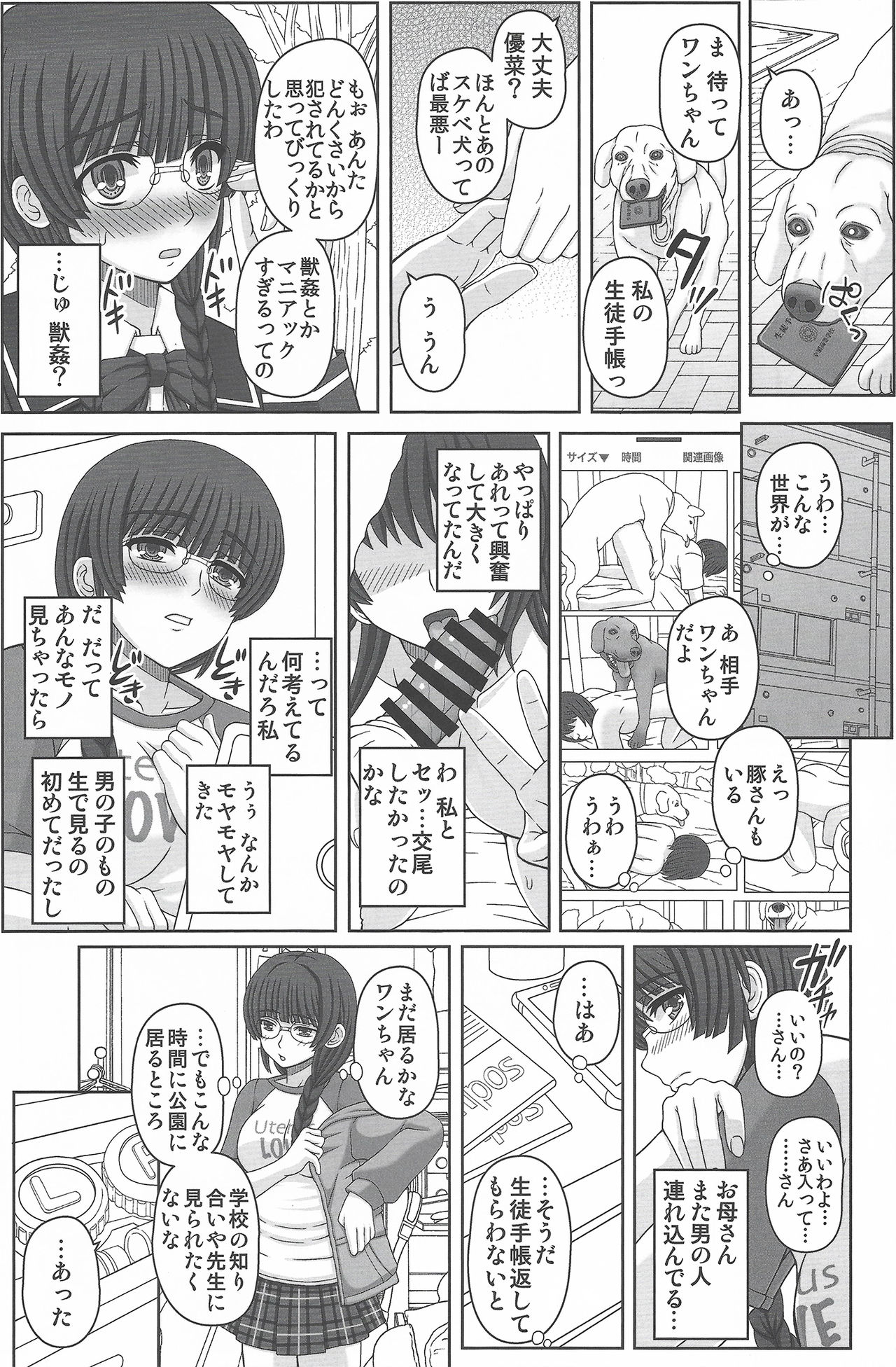 Kouen de Nora to Aka-chan Tsukuru Onnanoko no Hanashi page 5 full