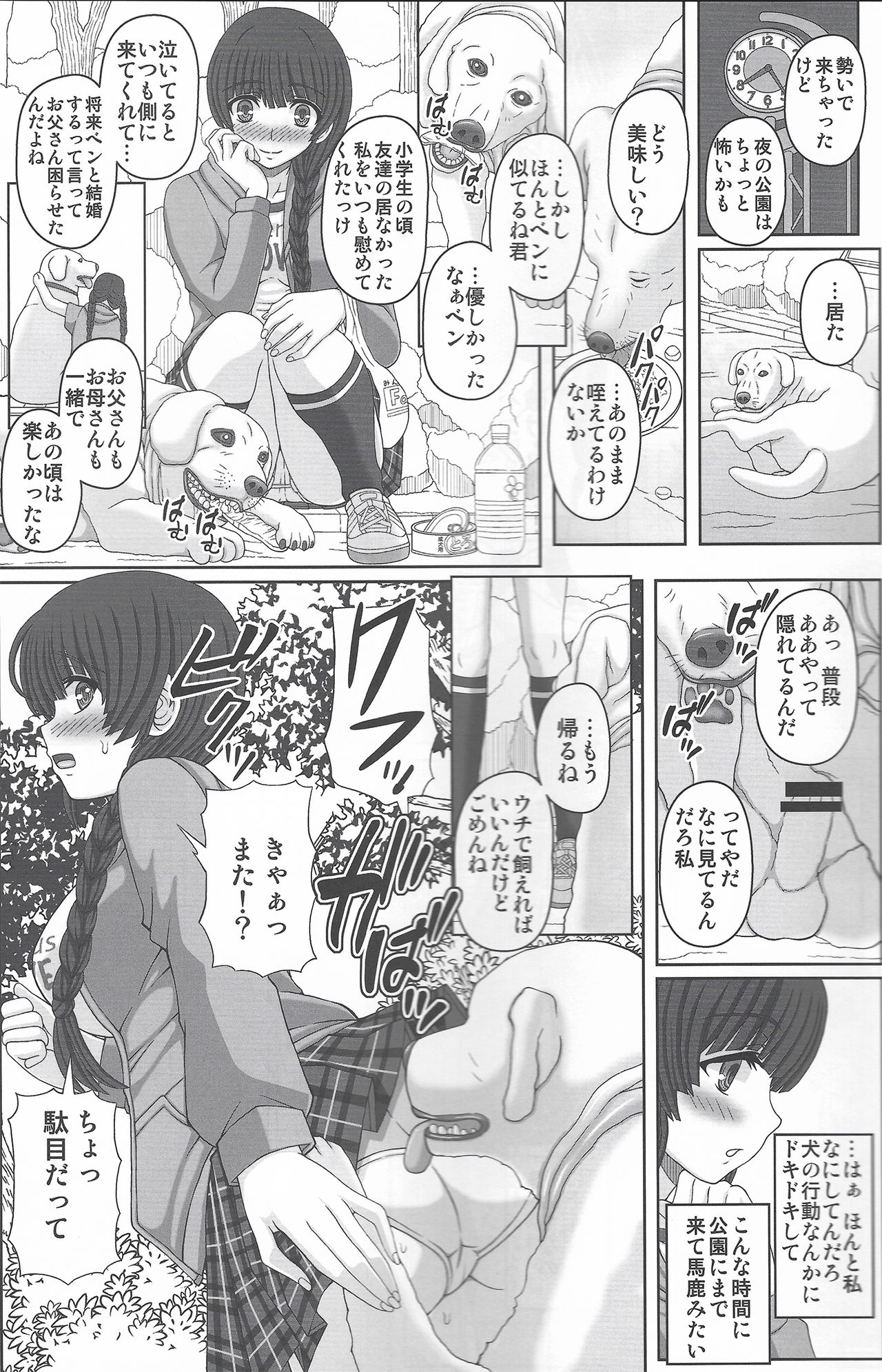 Kouen de Nora to Aka-chan Tsukuru Onnanoko no Hanashi page 6 full