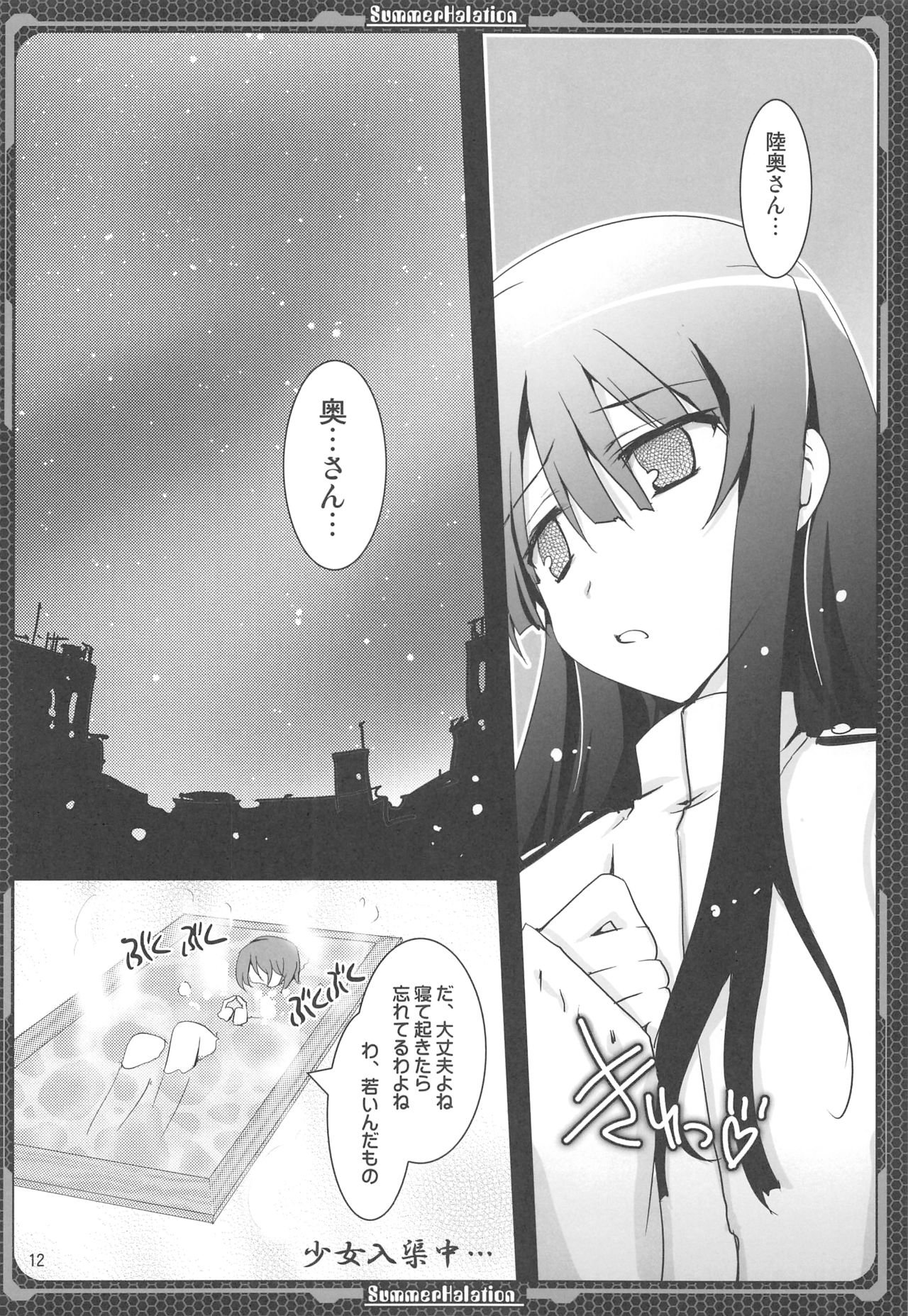 Nagato no Mon, Mutsu no Oku page 11 full
