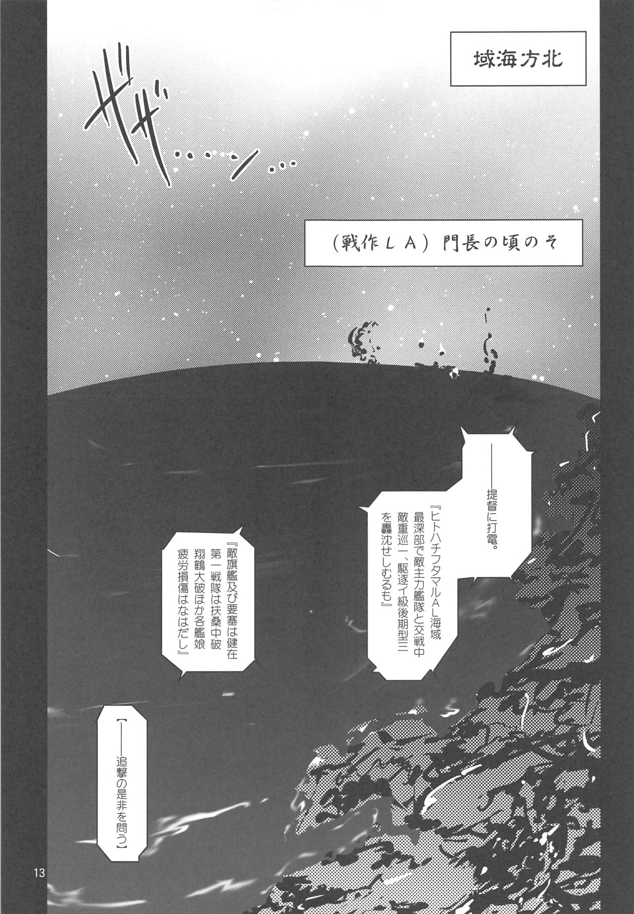 Nagato no Mon, Mutsu no Oku page 12 full