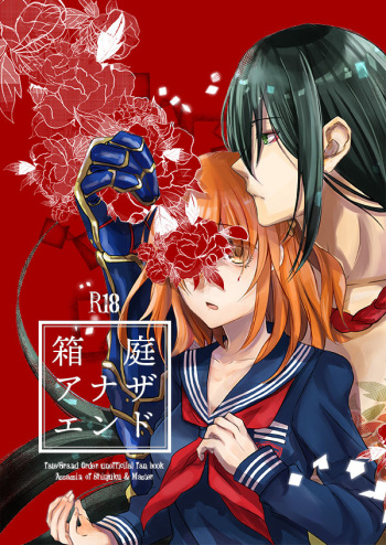 (Dai 24-ji ROOT4to5) [loop"0" (Misaki)] Hakoniwa Another End (Fate/Grand Order) [Sample] cover