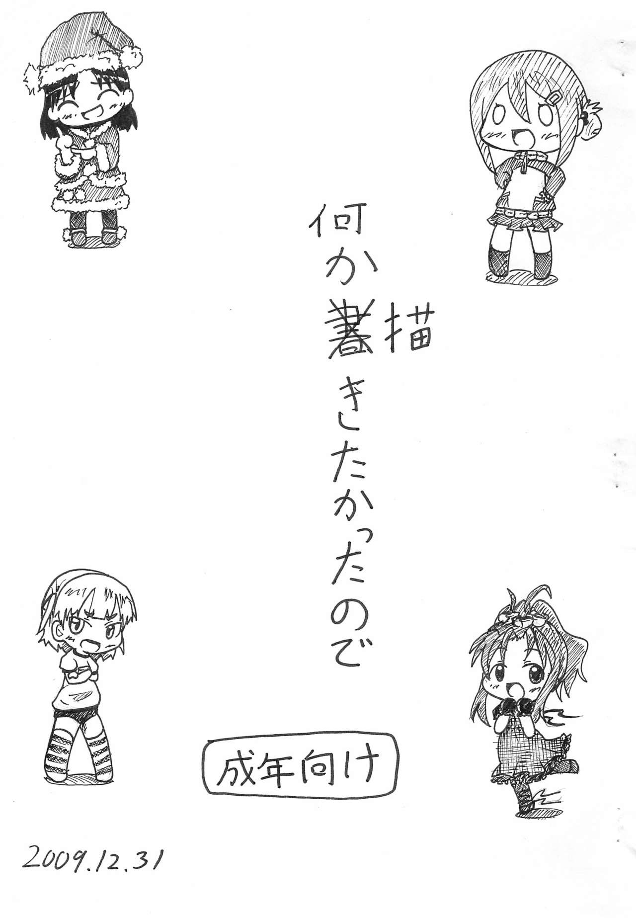 Nanika Kakitakatta no de page 1 full