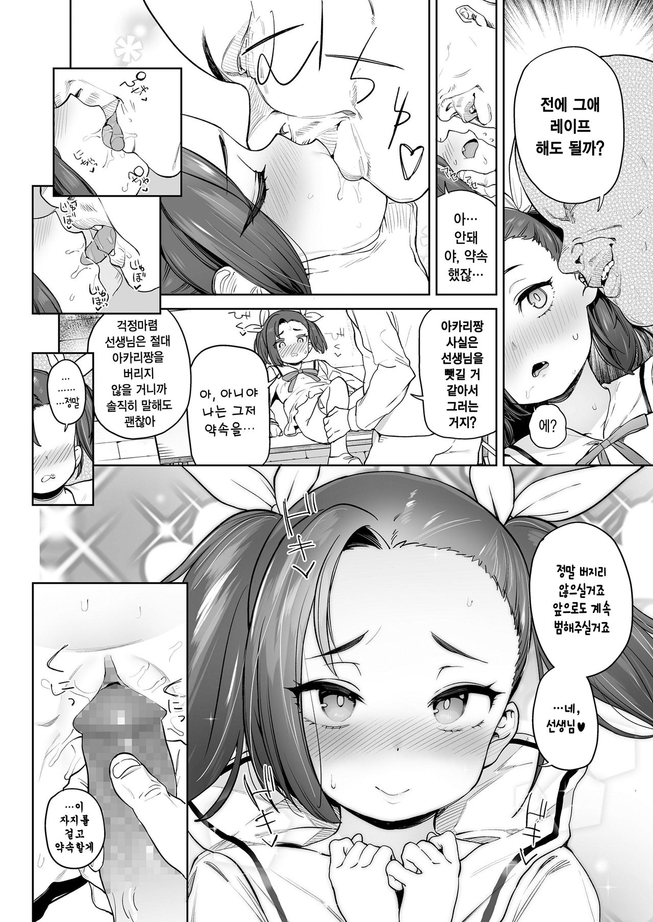 Daisuki na Sensei | 정말 좋아하는 선생님♥♥♥ page 12 full