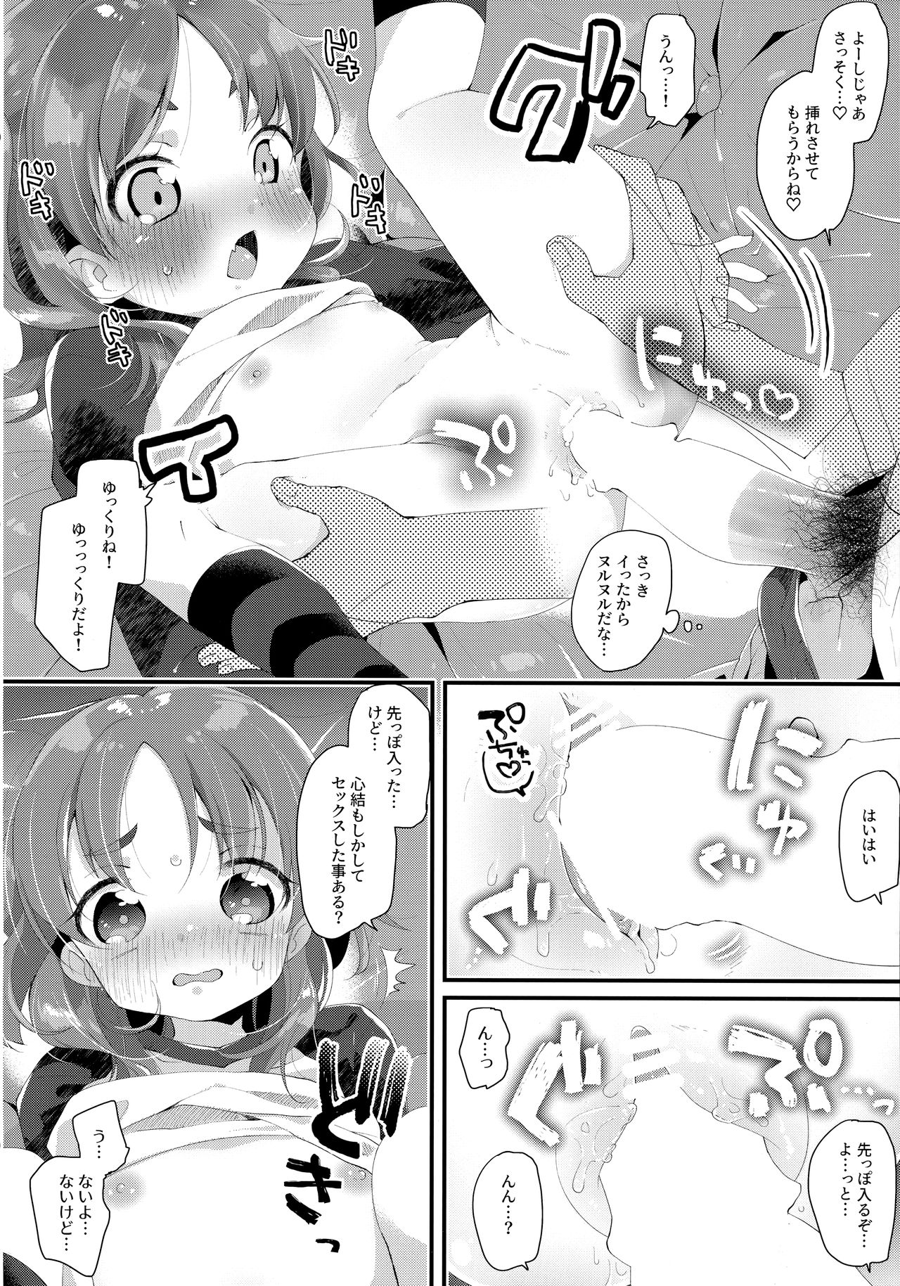 Kyoudai dakara Daijoubu page 11 full