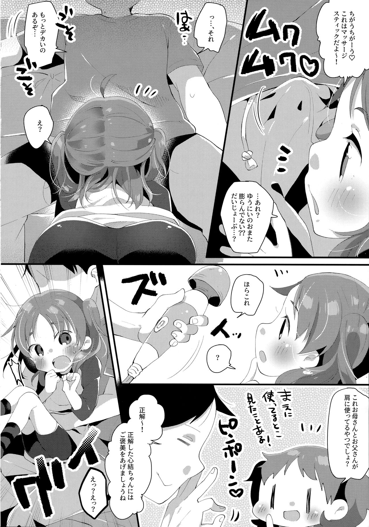 Kyoudai dakara Daijoubu page 7 full