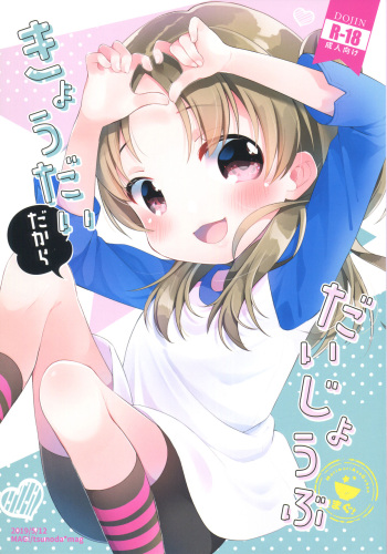 (COMITIA128) [MAG! (Tsunoda*Mag)] Kyoudai dakara Daijoubu cover