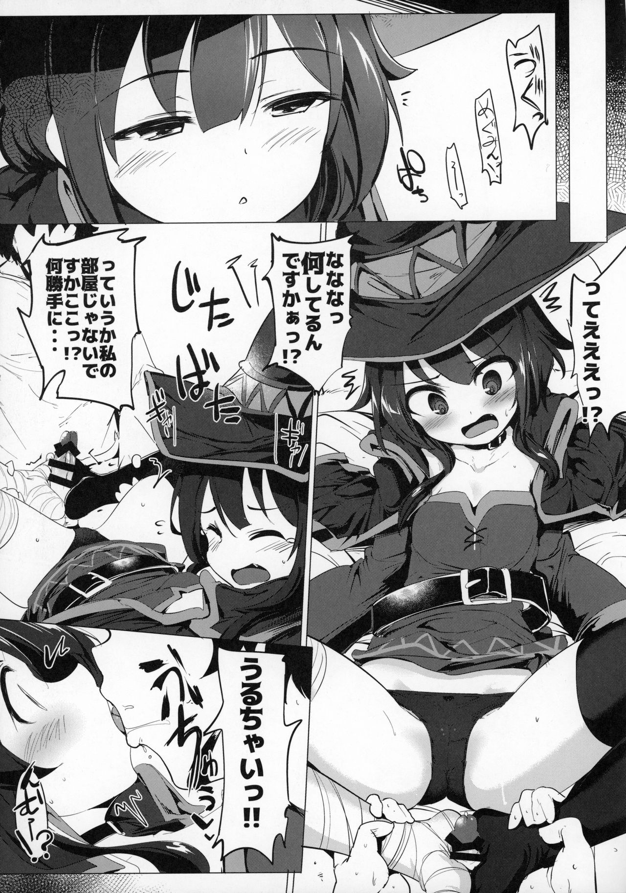 Megumin ga Netetari Netenakattari page 12 full