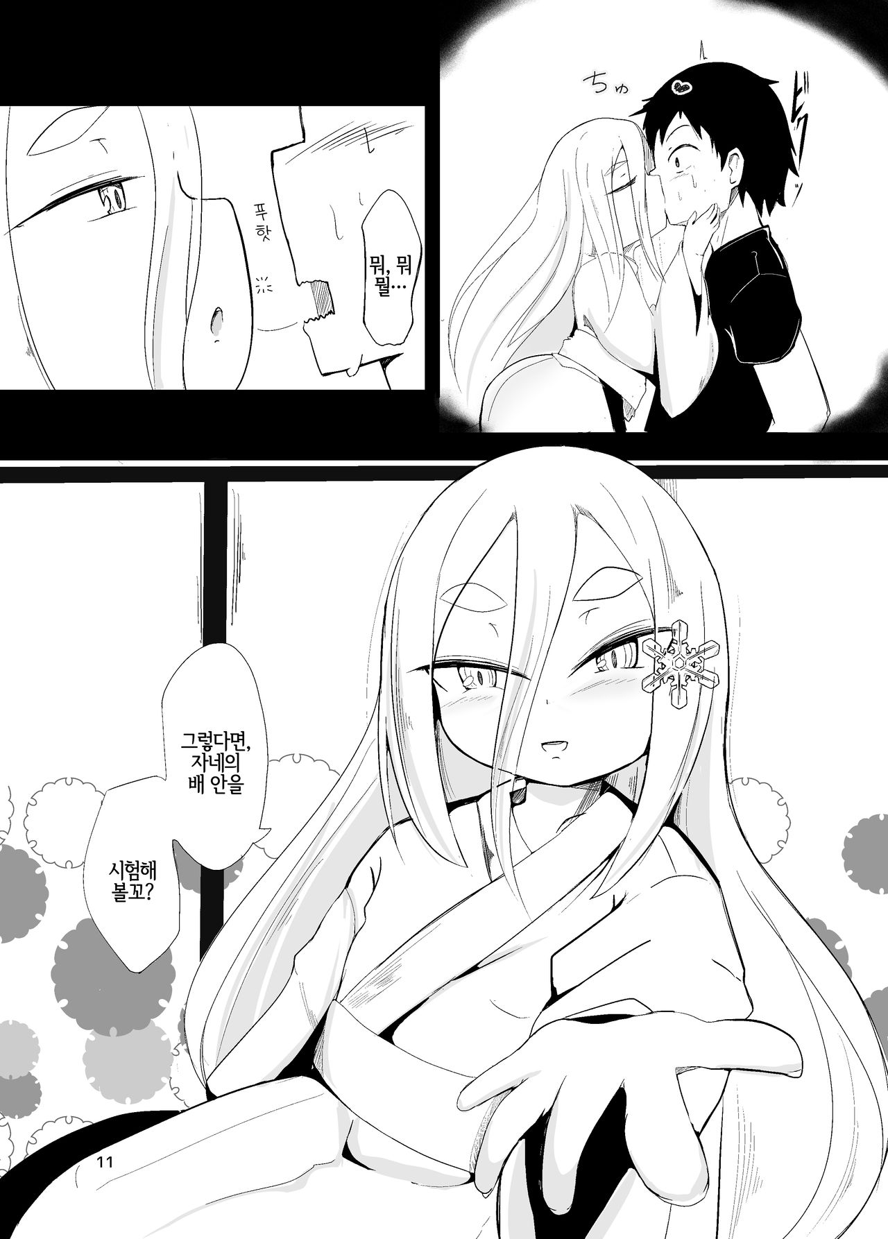 Shirayuki Youdou no Hanayome | 백설 요동의 신부 page 11 full