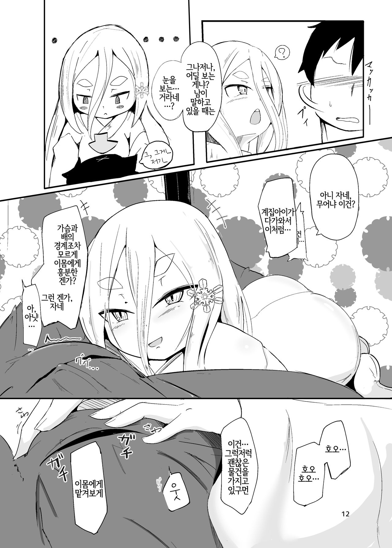 Shirayuki Youdou no Hanayome | 백설 요동의 신부 page 12 full
