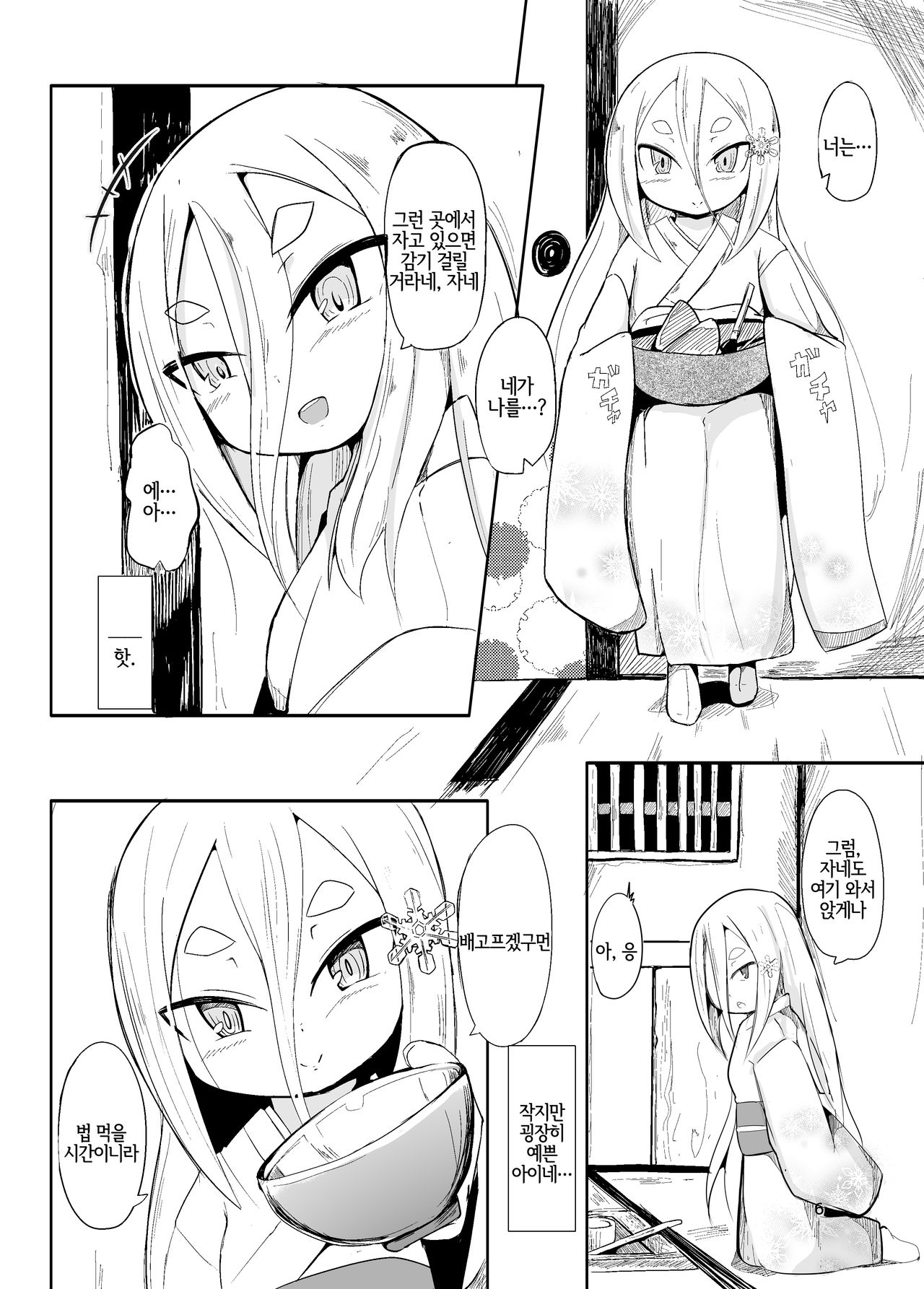Shirayuki Youdou no Hanayome | 백설 요동의 신부 page 6 full