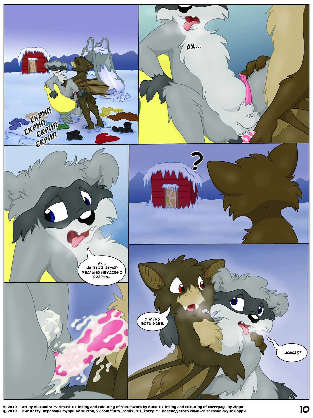 Winter Fun | Зимний секс page 11 full
