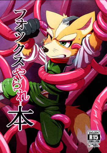[Kyoutou deno Nichijou (Various)] Fox McCloud Defeated Book cover