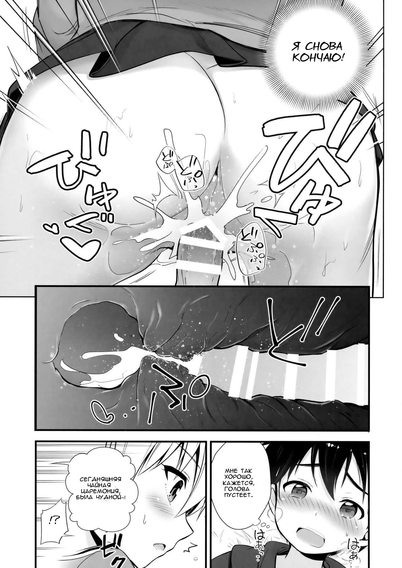 Darjeeling to no Renai Moyou | Трудности отношений с Даржелинг page 11 full