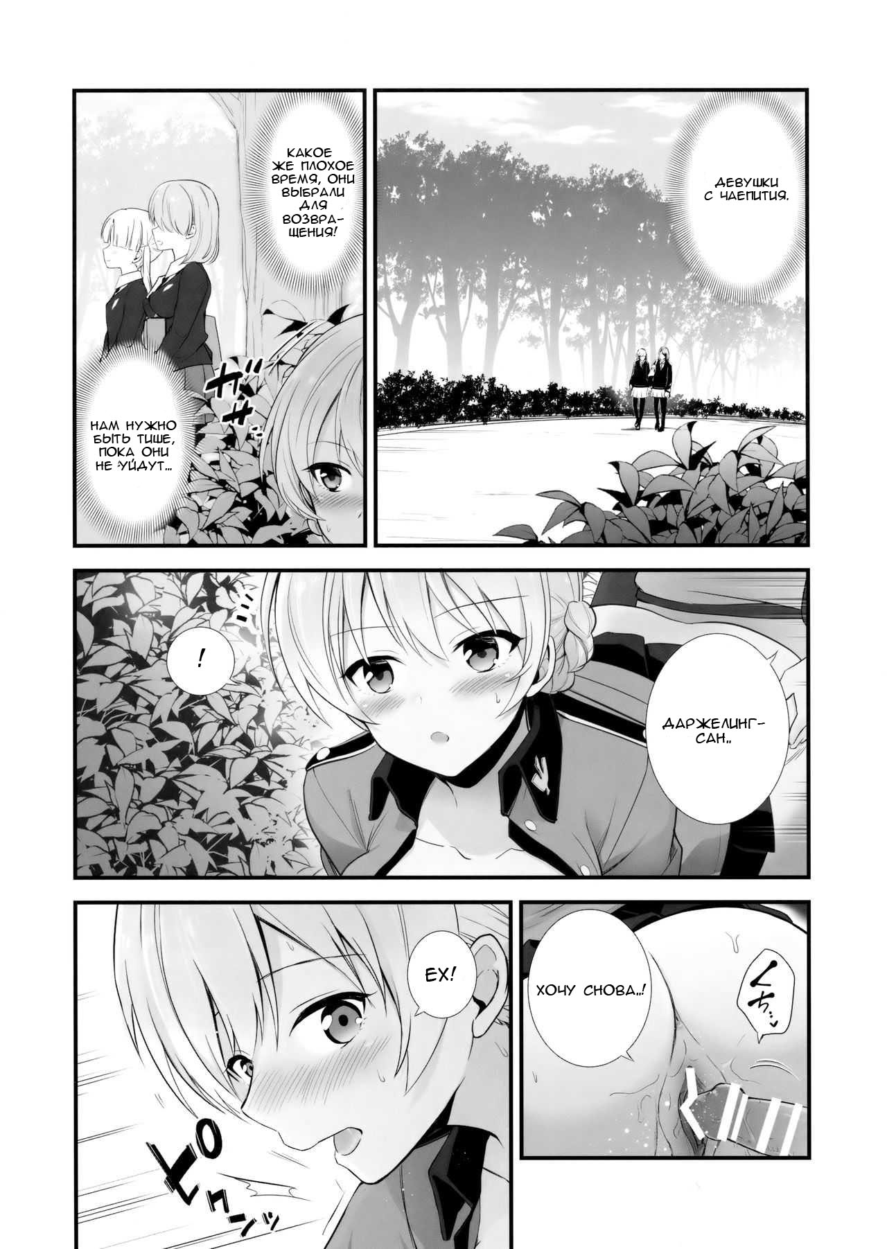 Darjeeling to no Renai Moyou | Трудности отношений с Даржелинг page 12 full
