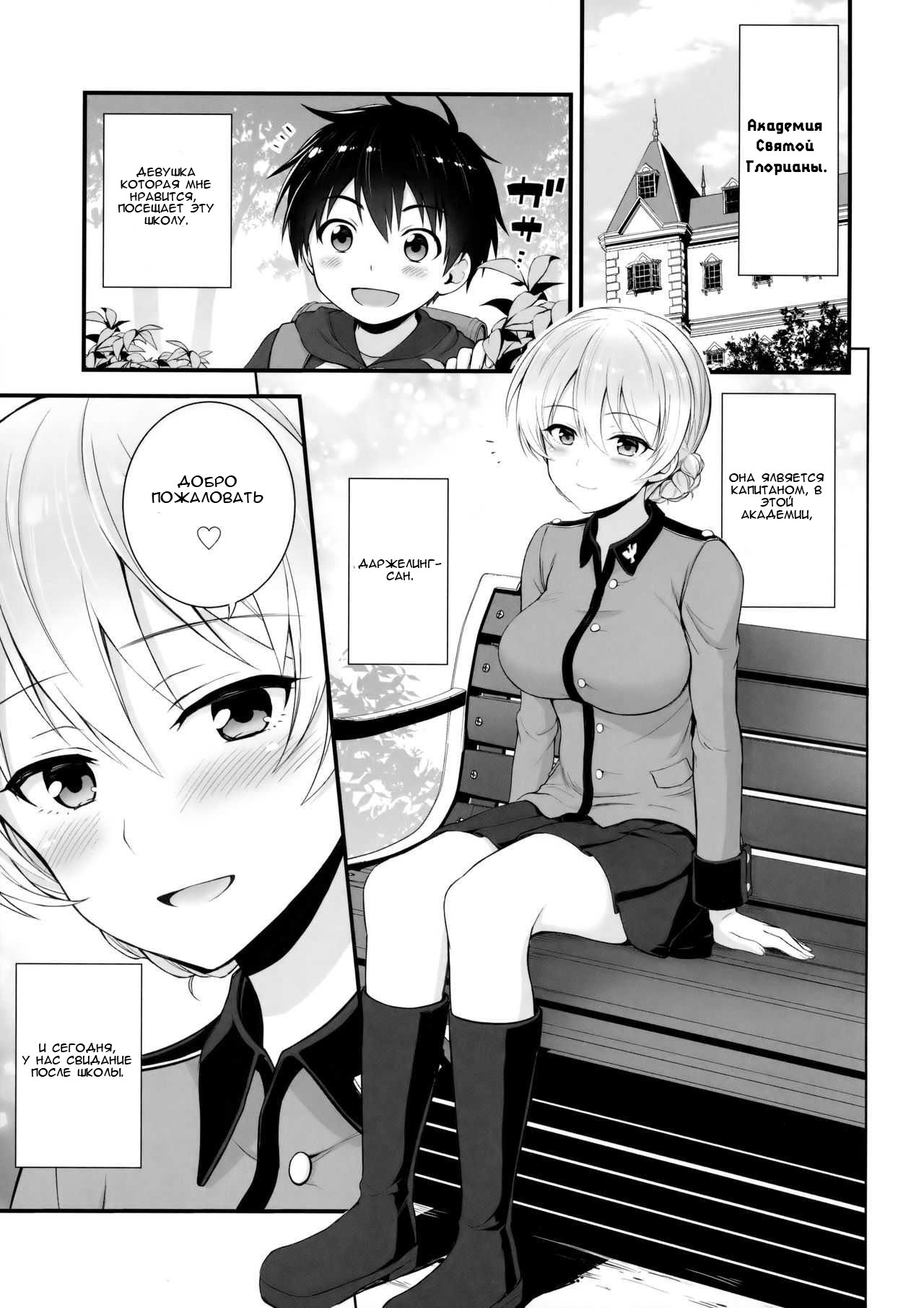 Darjeeling to no Renai Moyou | Трудности отношений с Даржелинг page 3 full