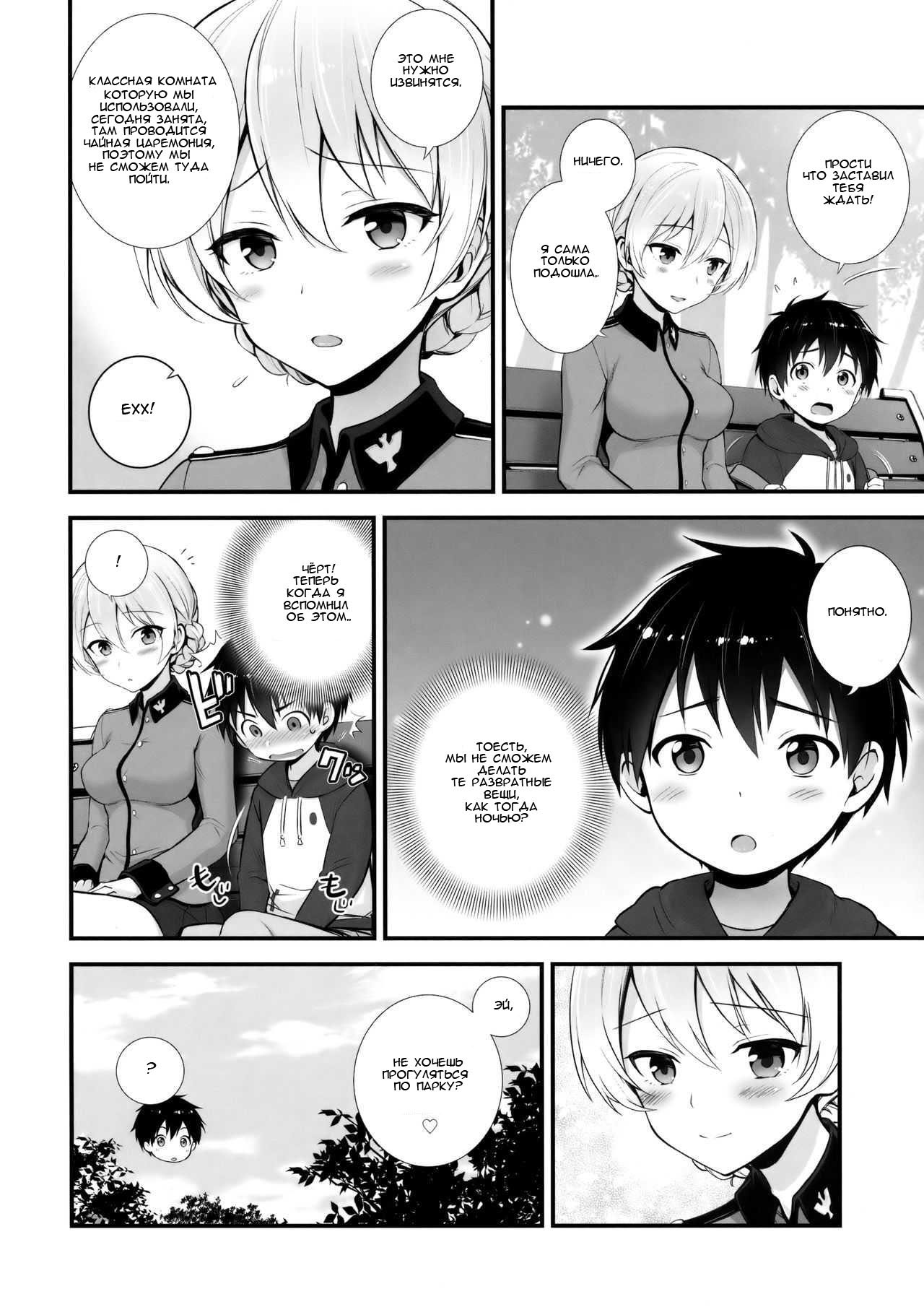 Darjeeling to no Renai Moyou | Трудности отношений с Даржелинг page 4 full