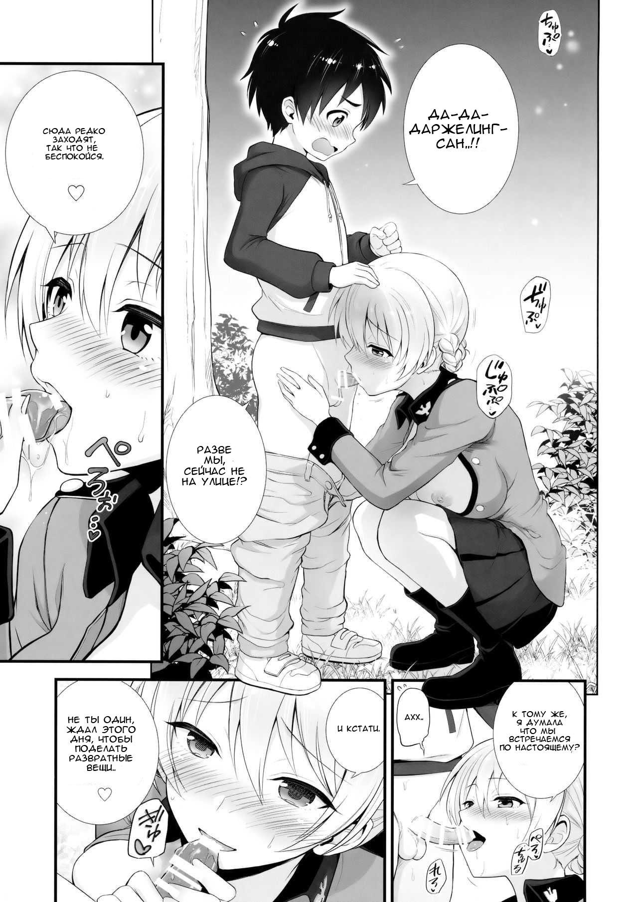 Darjeeling to no Renai Moyou | Трудности отношений с Даржелинг page 5 full