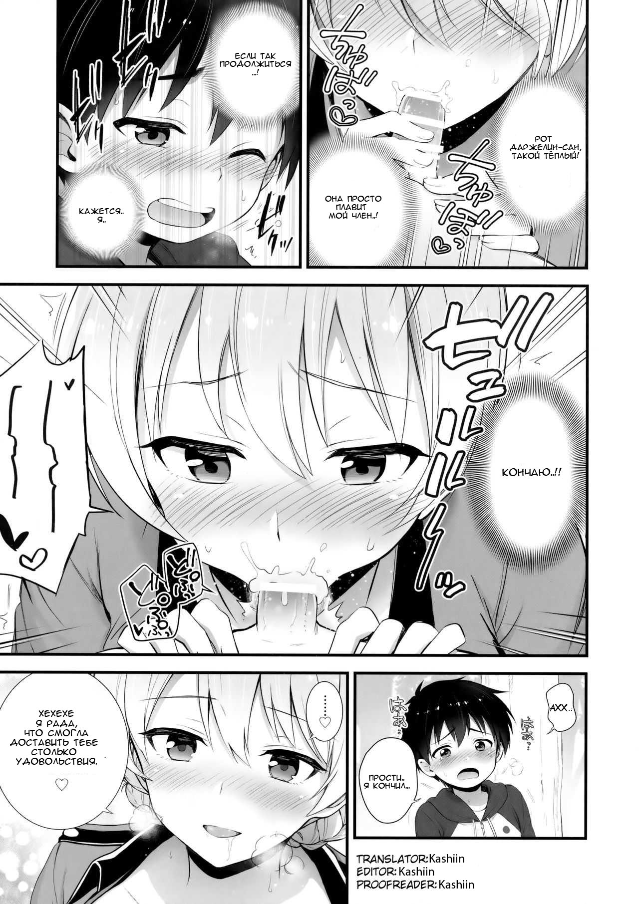 Darjeeling to no Renai Moyou | Трудности отношений с Даржелинг page 7 full