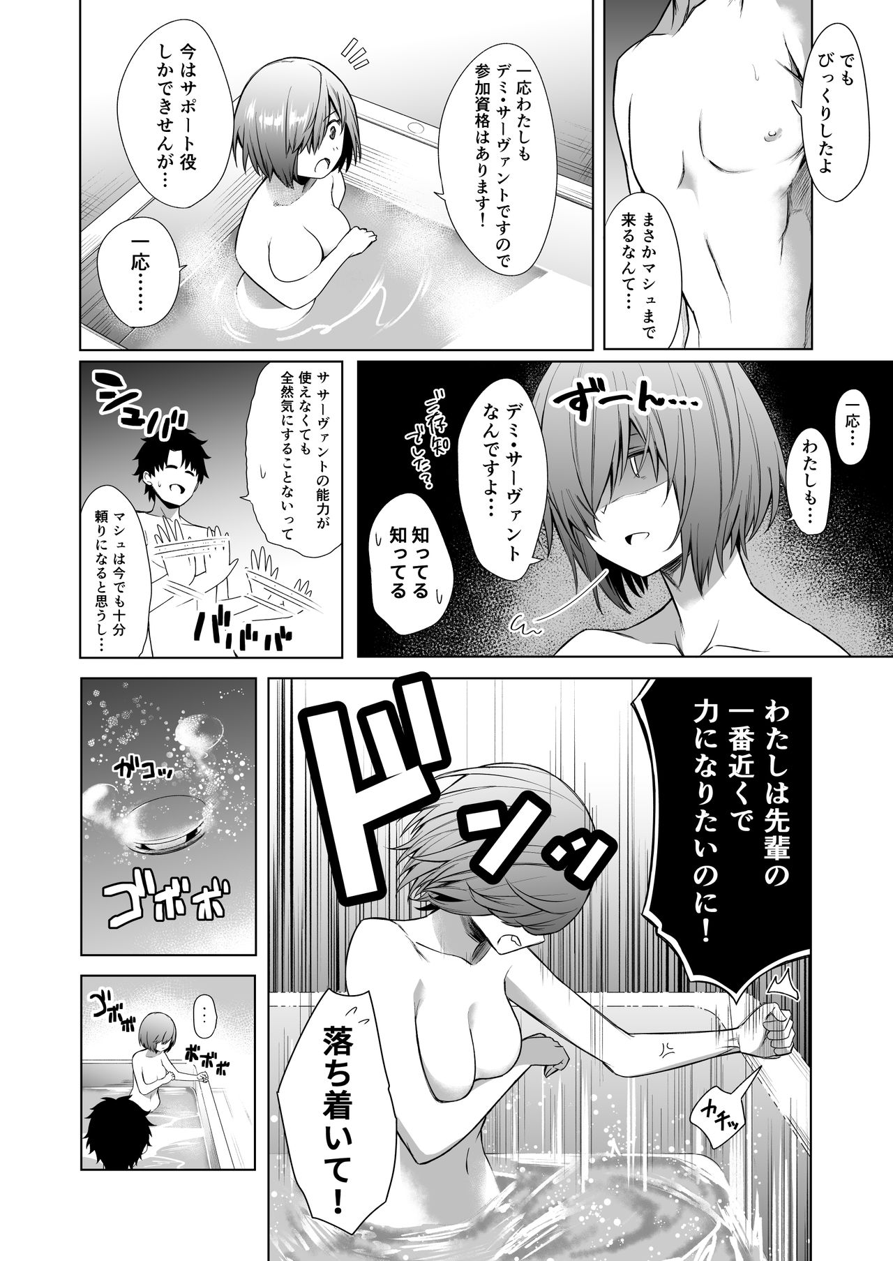 BAKUGEKI FRIENDS page 11 full