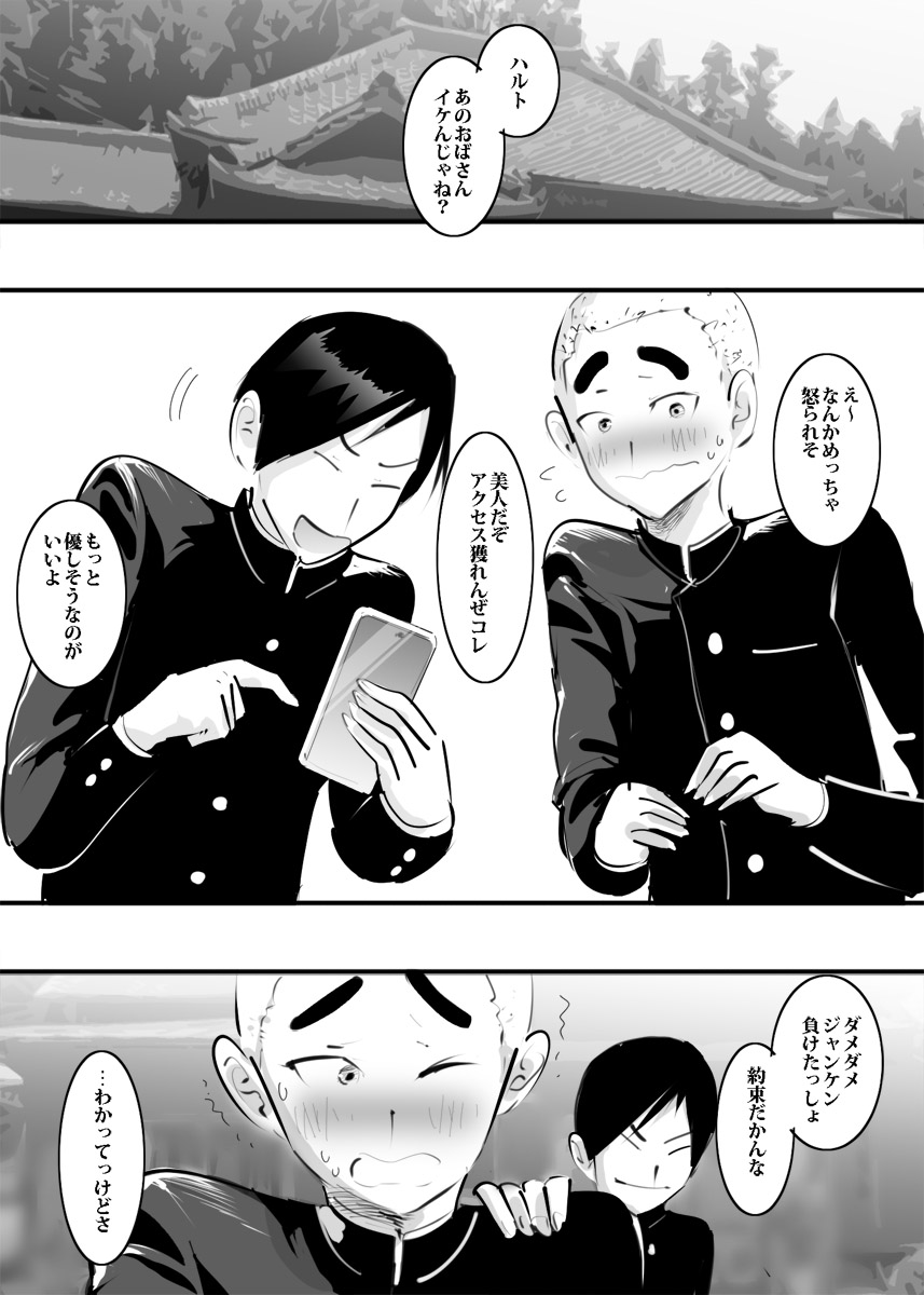 Nouka no Oba-san o Nanpa Shitara Angai Sugu Yareta Ken. page 7 full