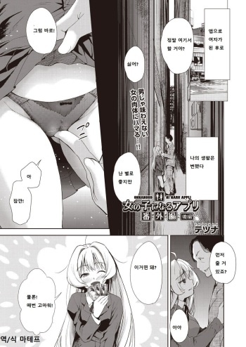 [Tetsuna] Onnanoko ni Naru Appli Bangaihen Kouhen (COMIC AUN 2019-03) [Korean] [마테프] [Digital] cover