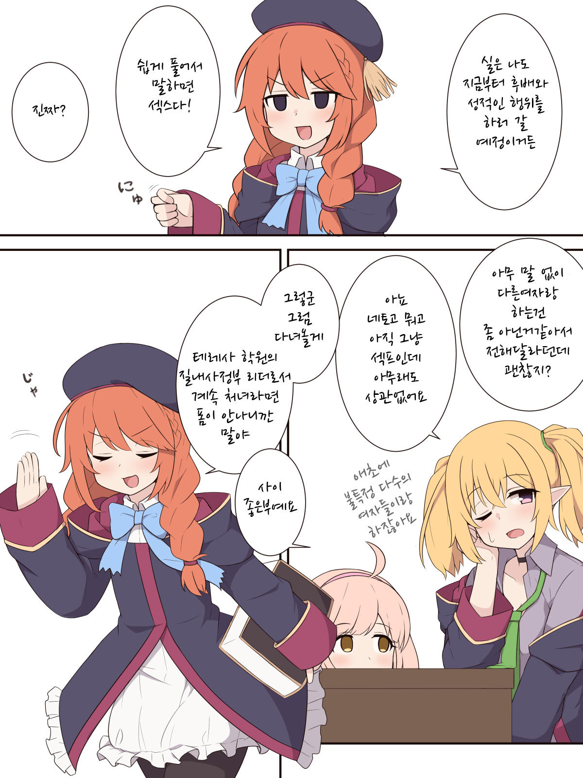 Yuni Senpai to Tanteki ni Ieba Ecchi Suru Ohanashi | 유니선배와 쉽게 말하면 떡친 이야기 page 2 full