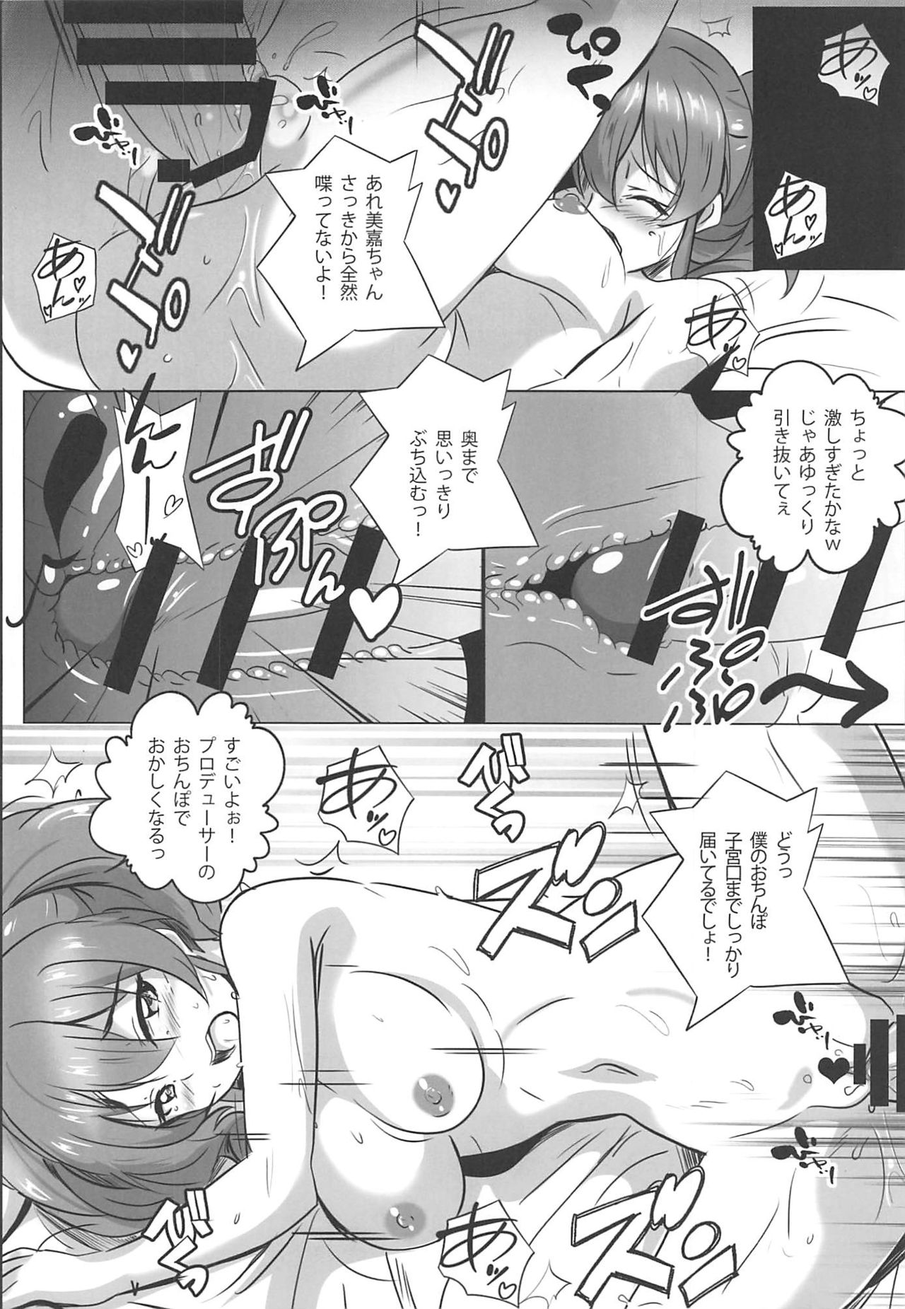 P-kun! Yarisugi! 3 page 12 full