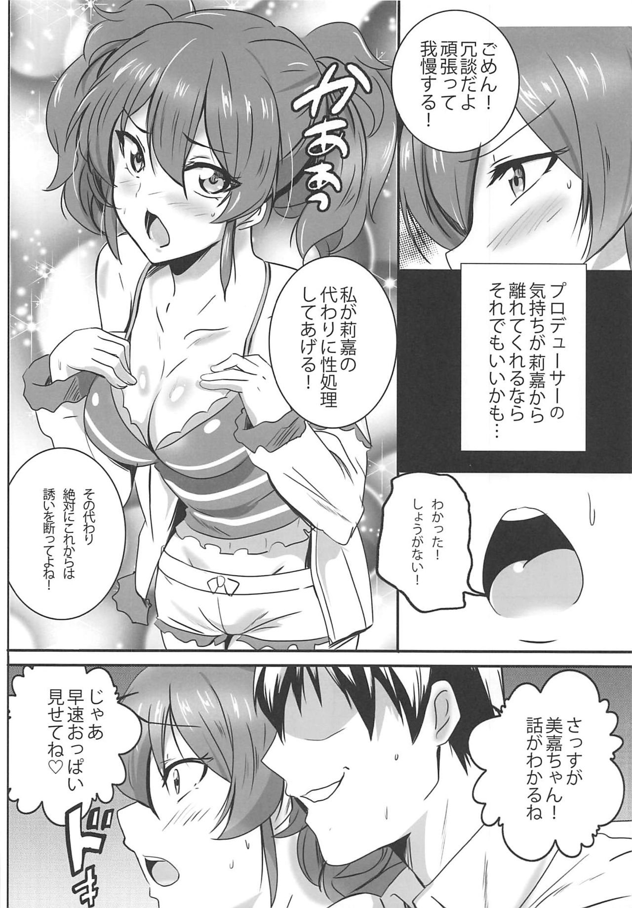P-kun! Yarisugi! 3 page 4 full