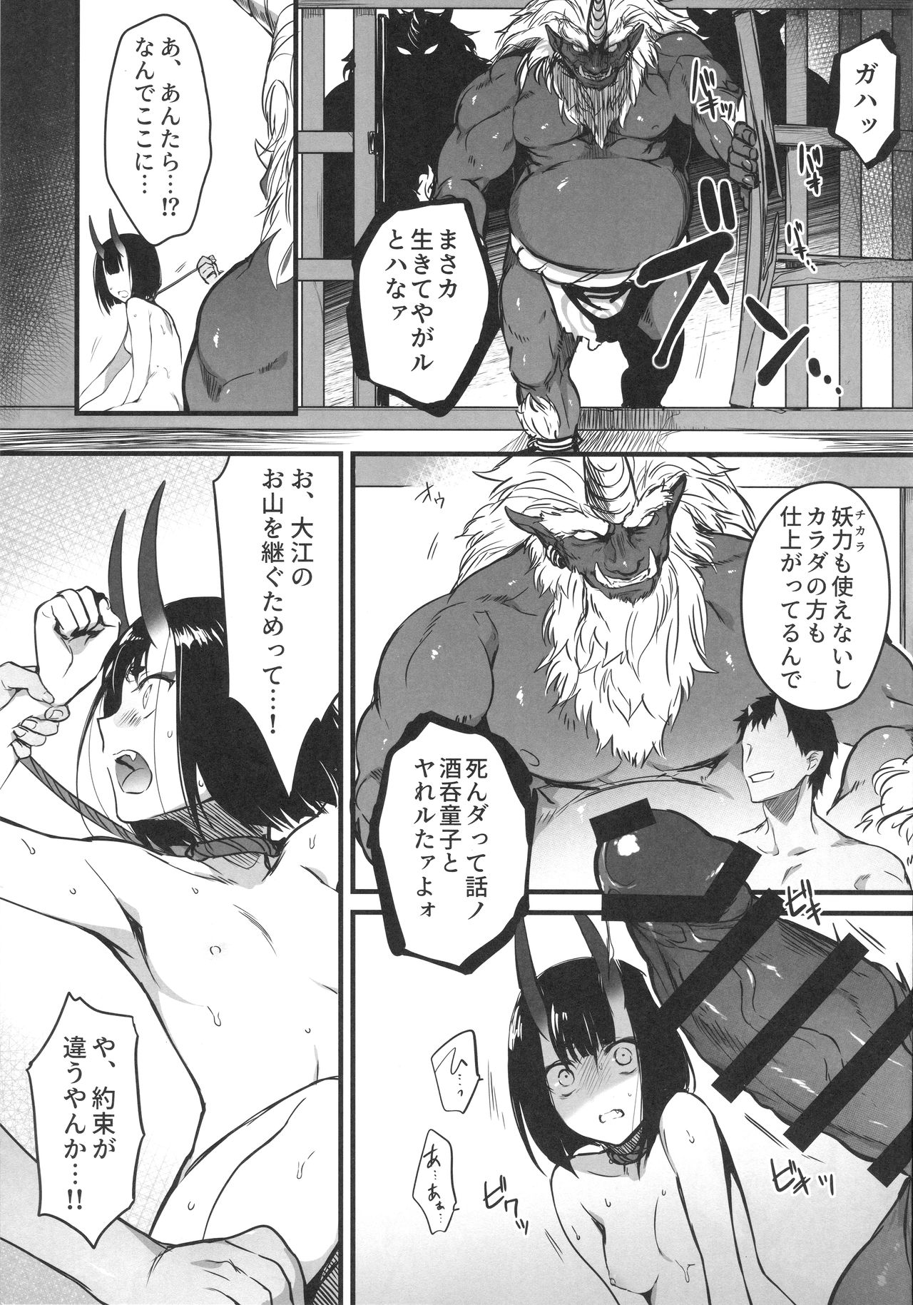 Sakake no Bankou page 10 full