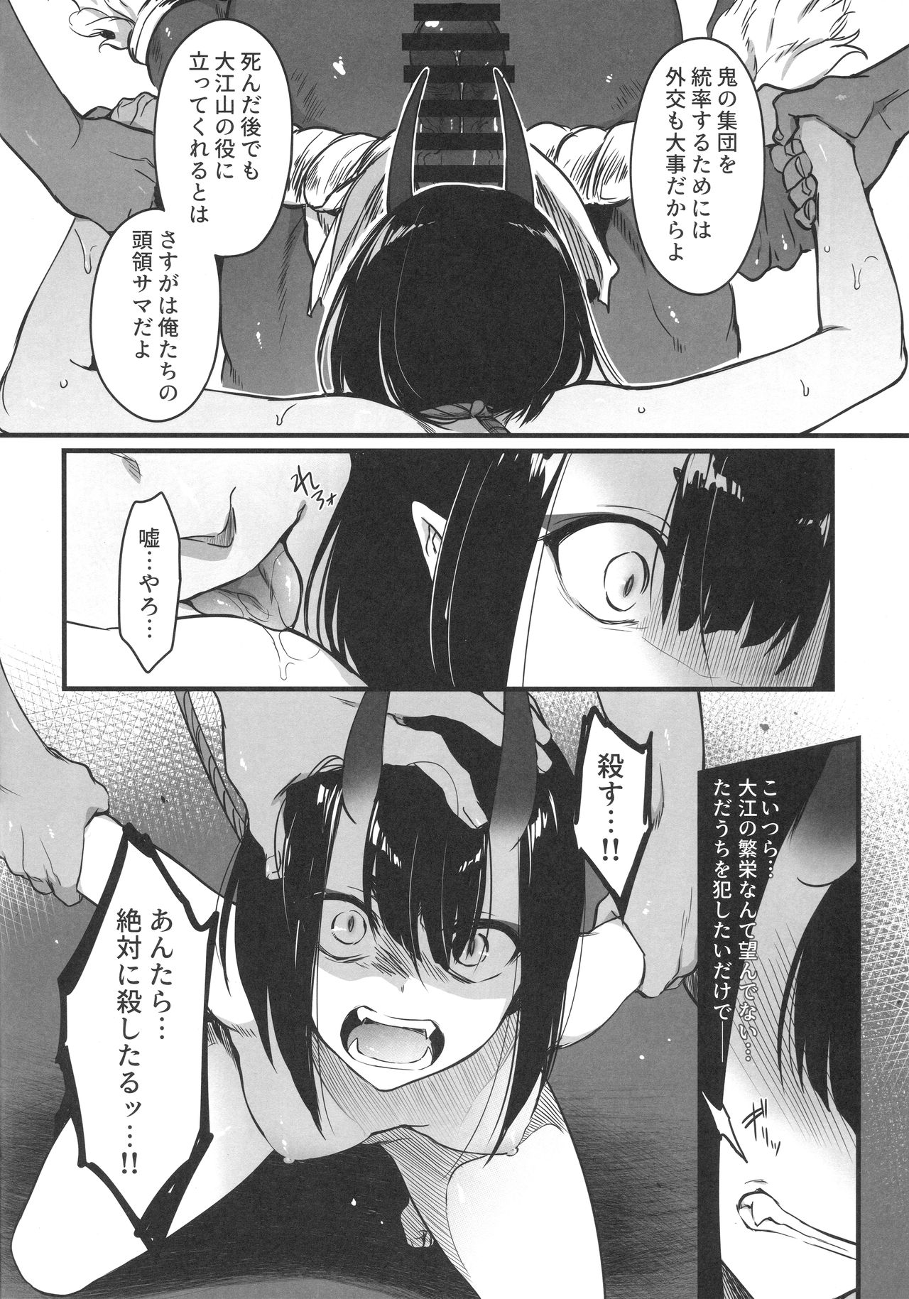 Sakake no Bankou page 11 full