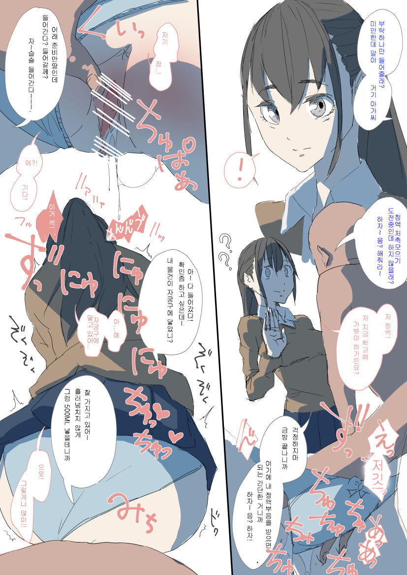 Seieki Tamekomi Challenge page 2 full